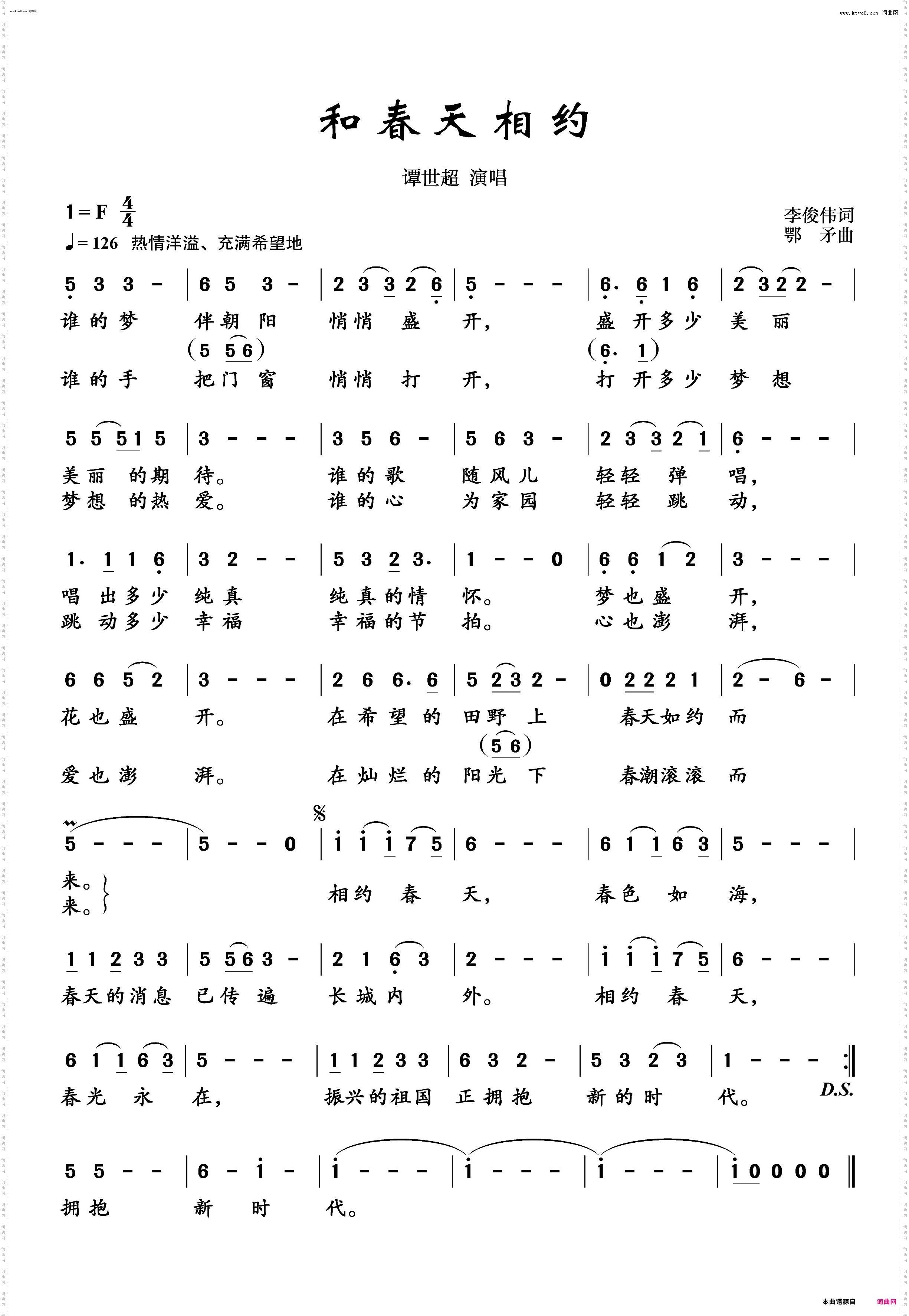 和春天相约