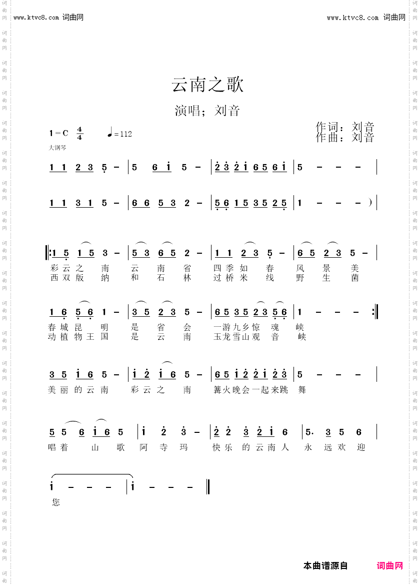 云南之歌