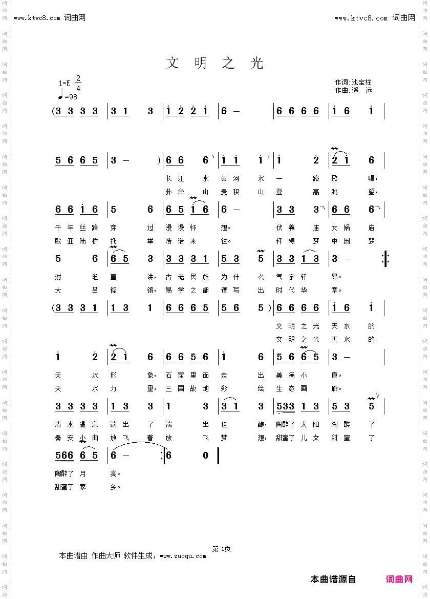 文明之光