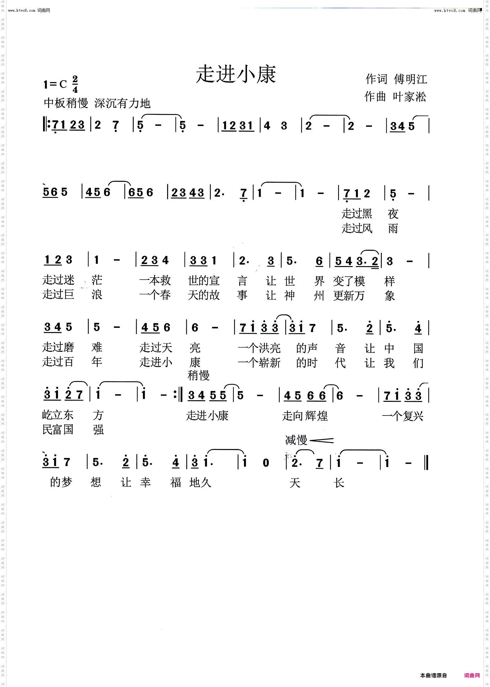 走进小康