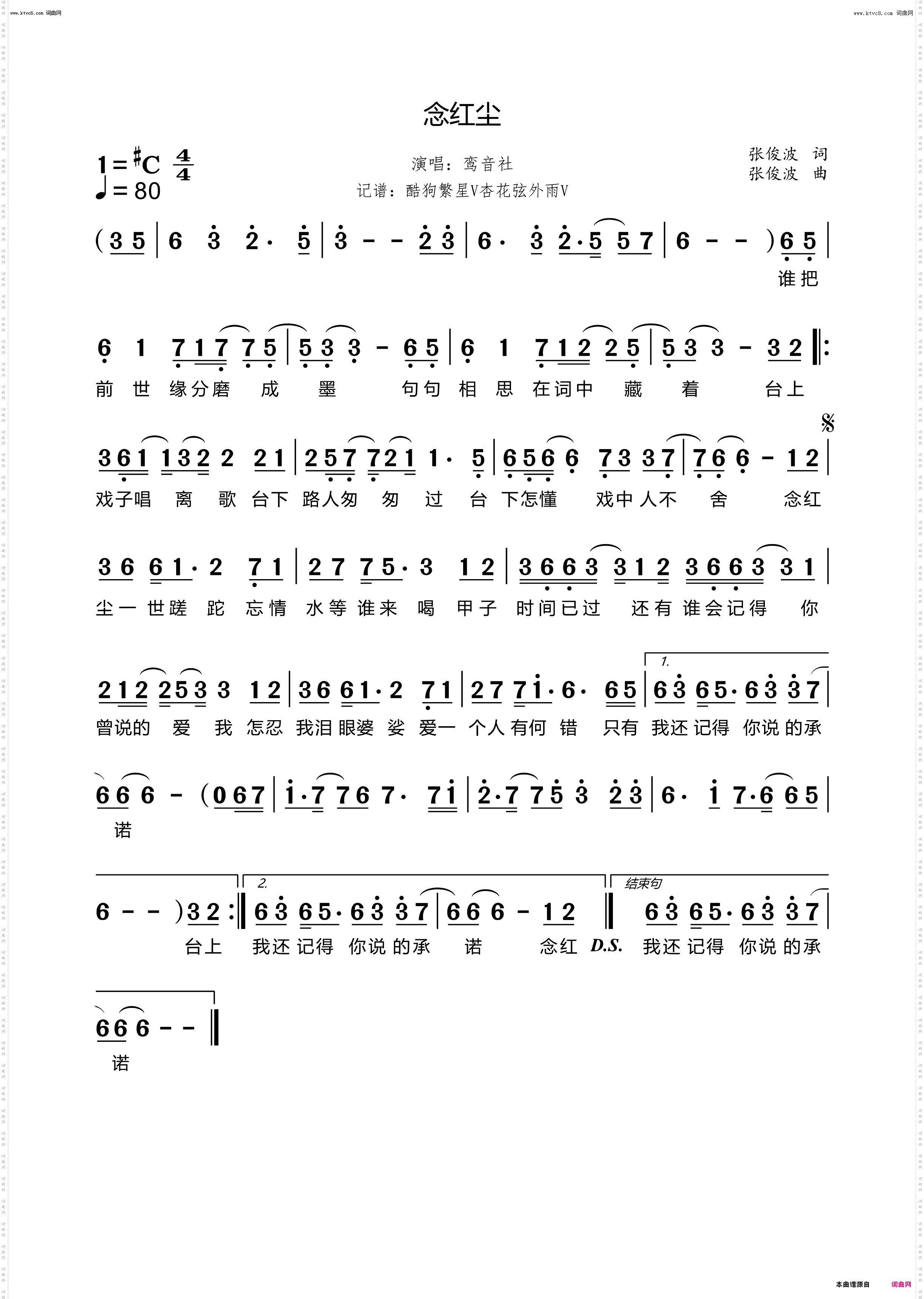 念红尘