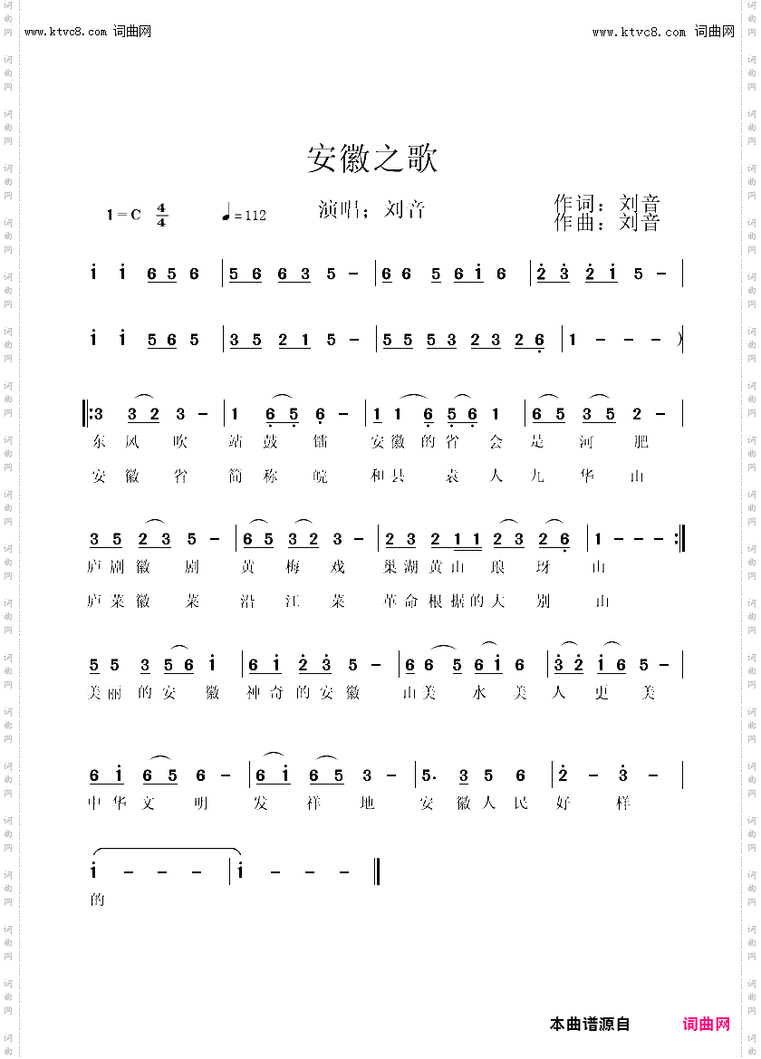 安徽之歌