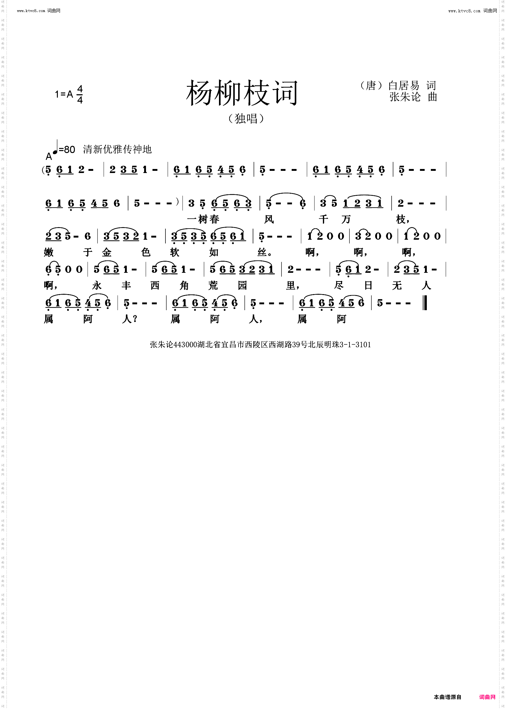 杨柳枝词