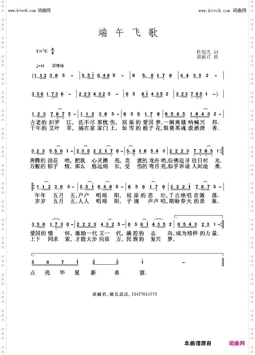 端午飞歌