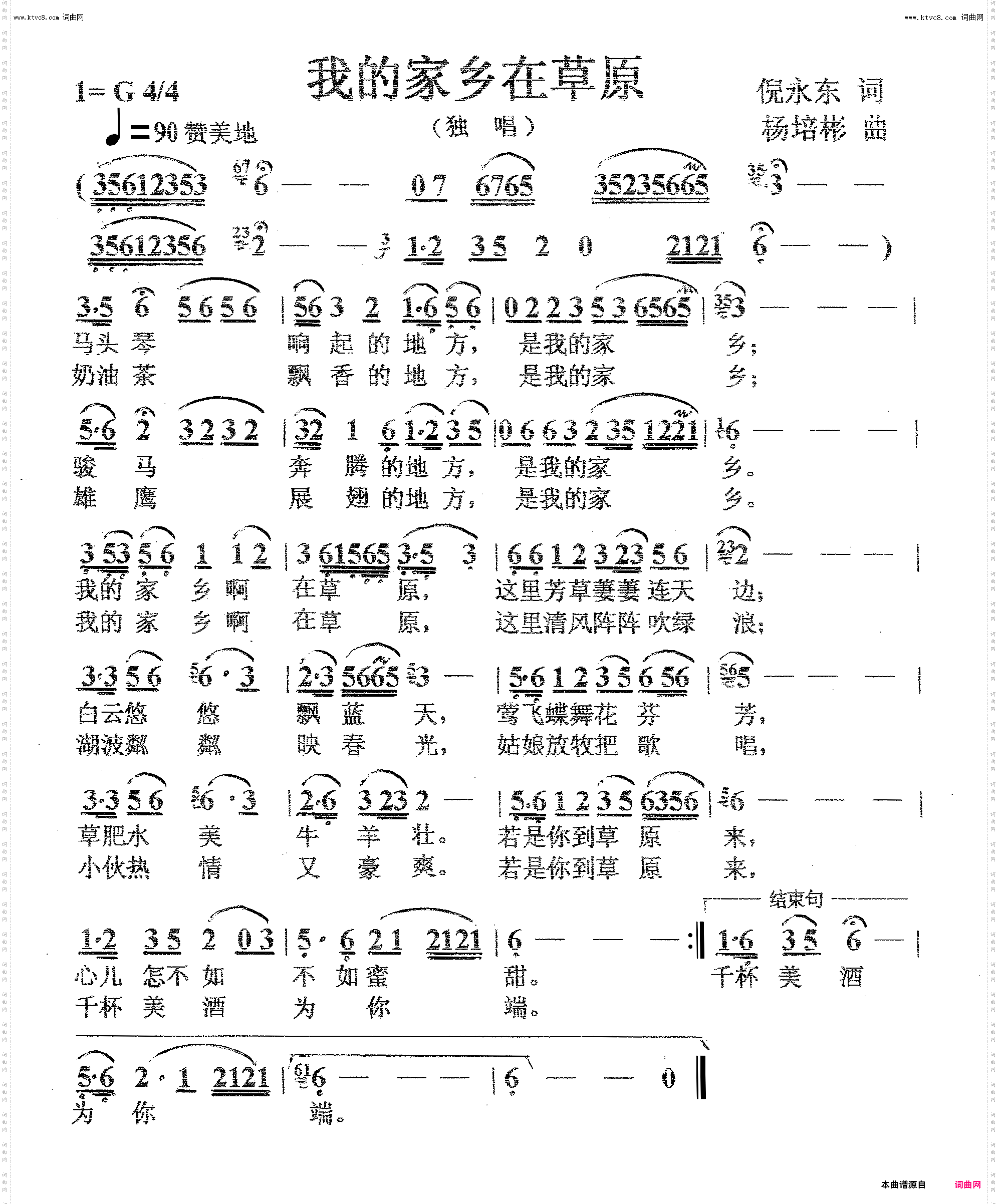 我的家乡在草原_独唱