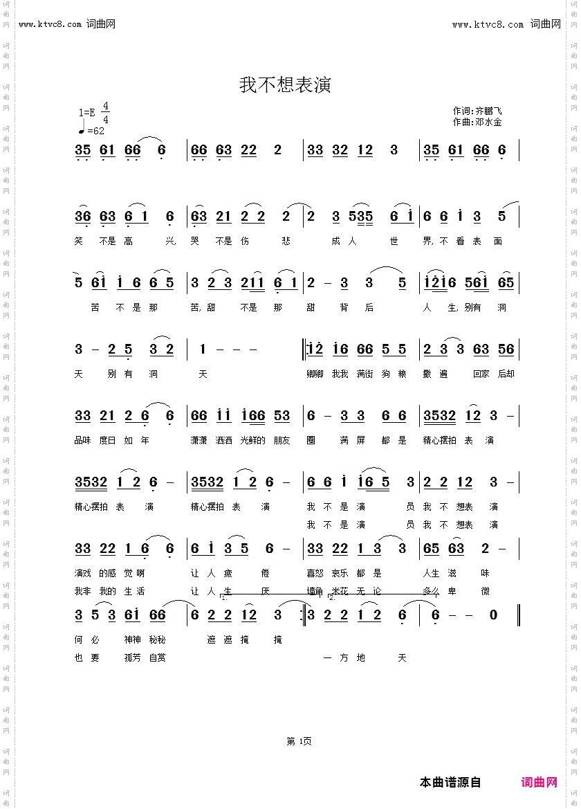 我不想表演