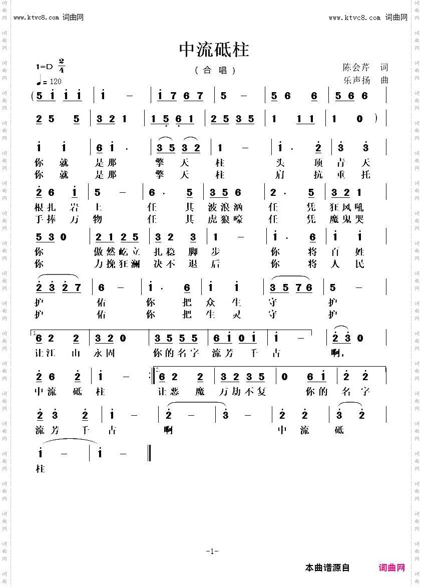中流砥柱合唱
