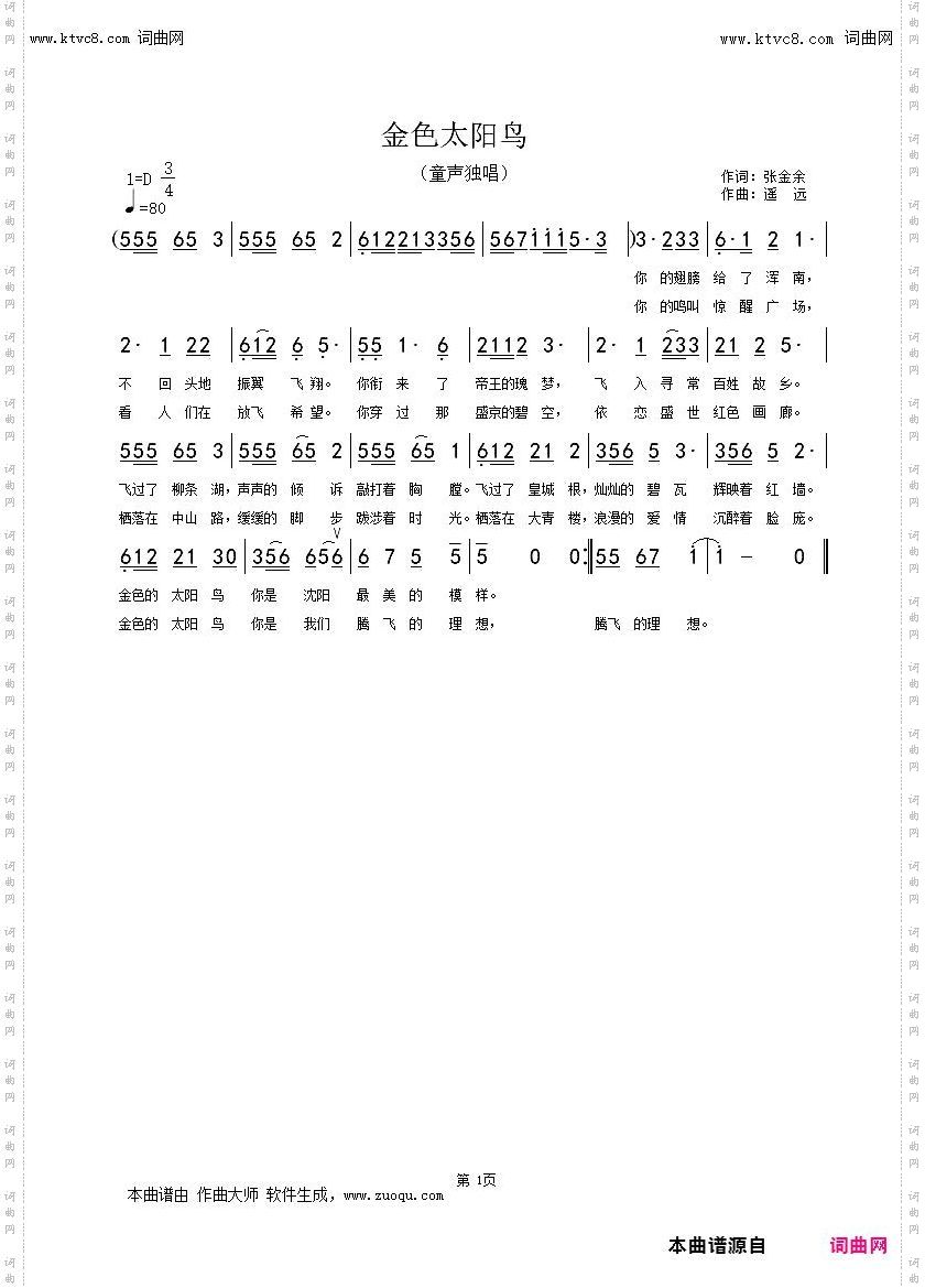 金色太阳鸟
