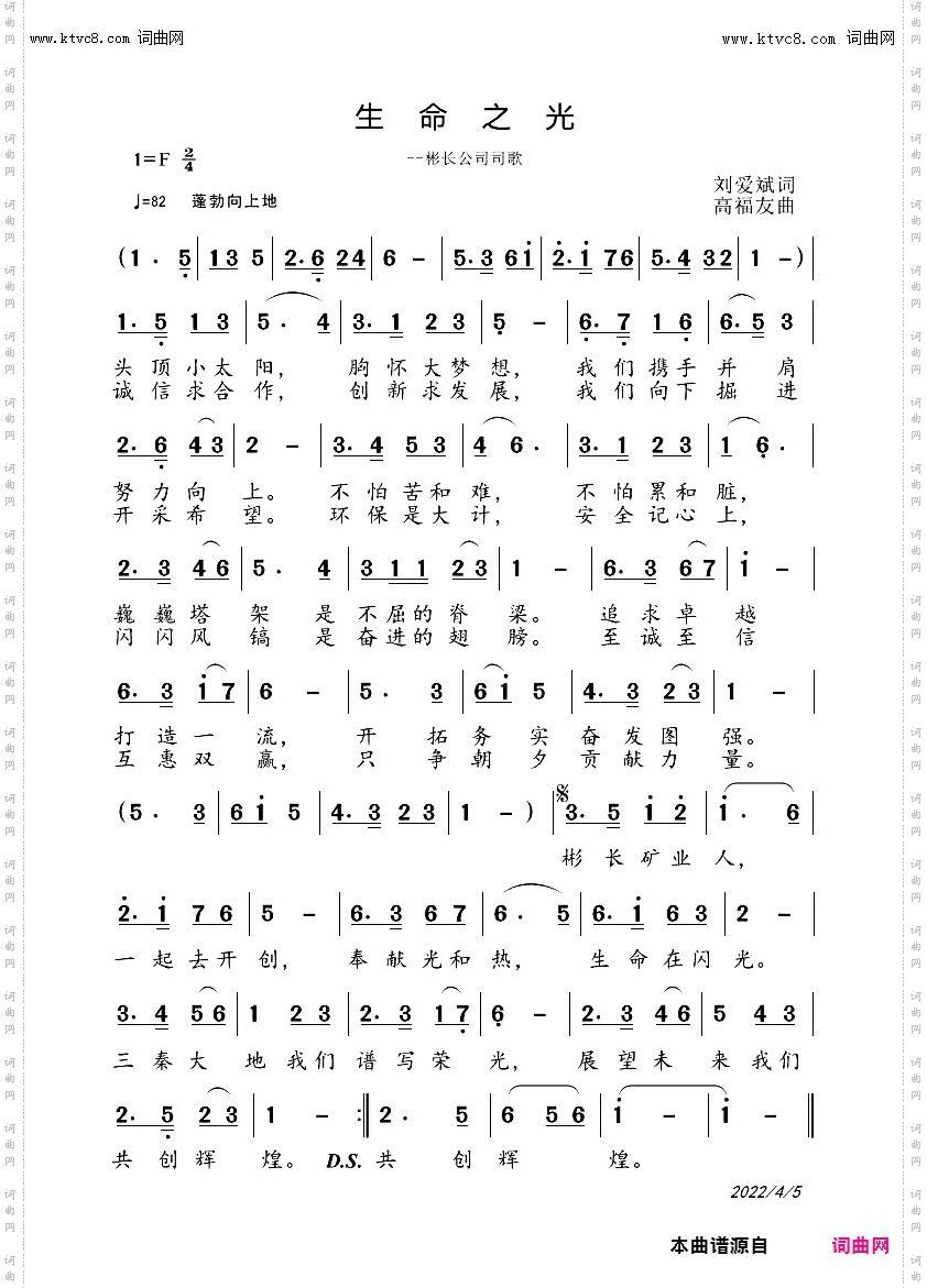 生命之光