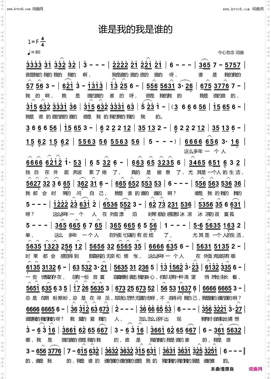 谁是我的我是谁的