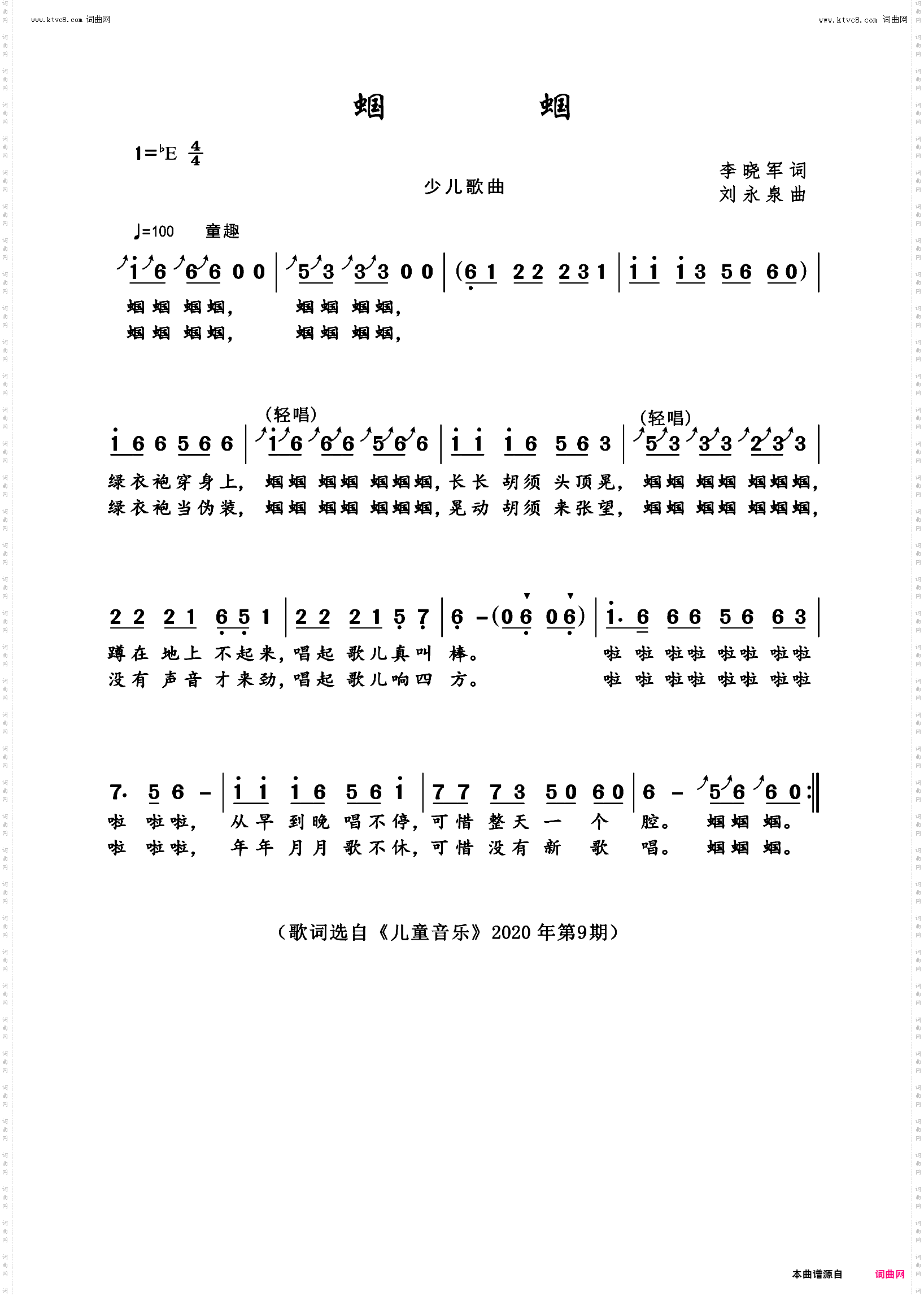 蝈蝈
