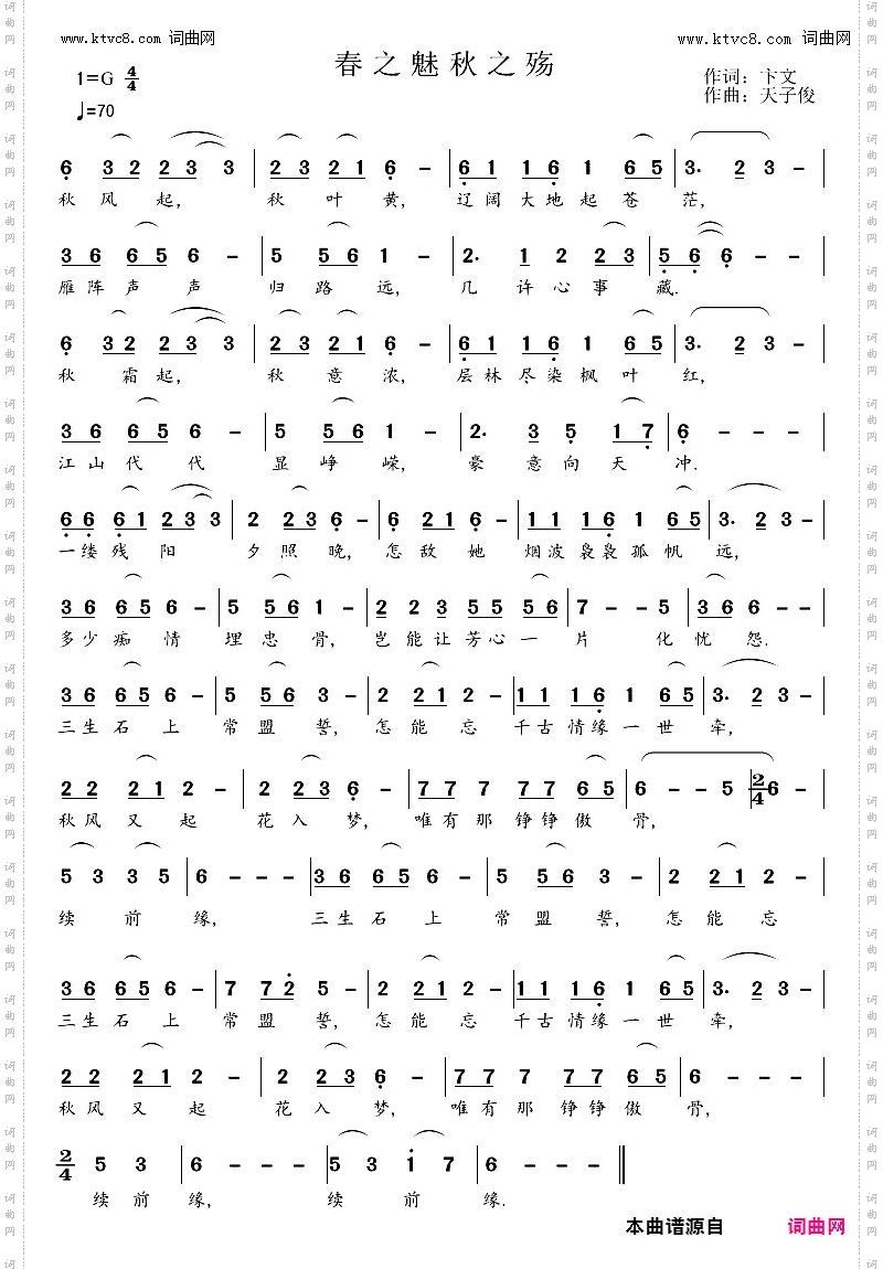 春之魅秋之殇