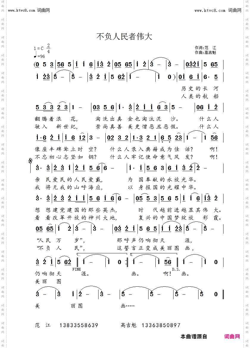 不负人民者伟大