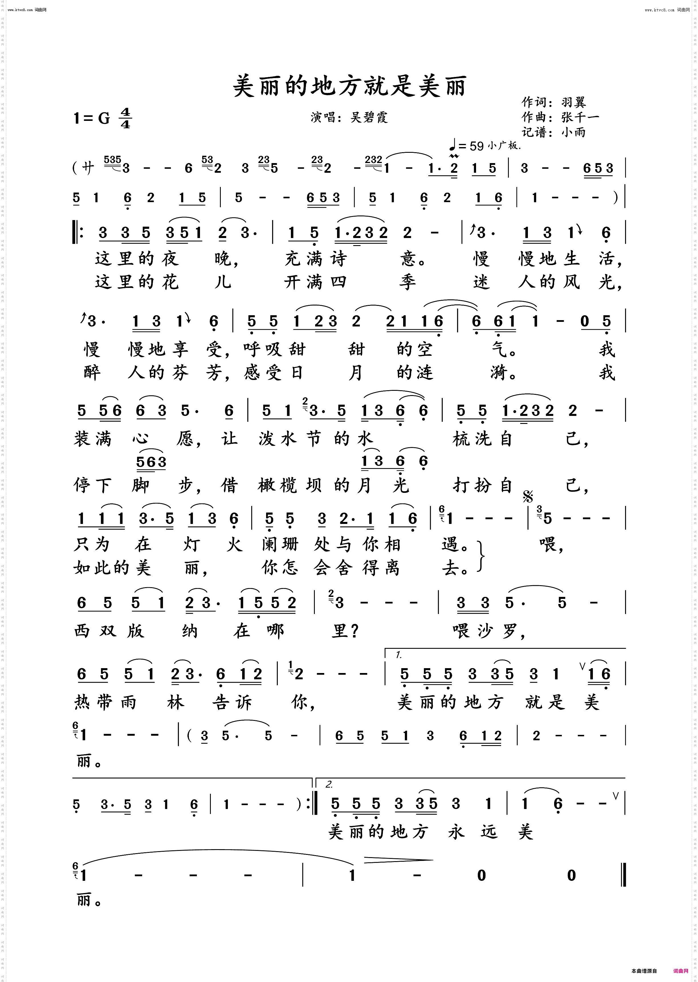 美丽的地方就是美丽_吴碧霞演唱版
