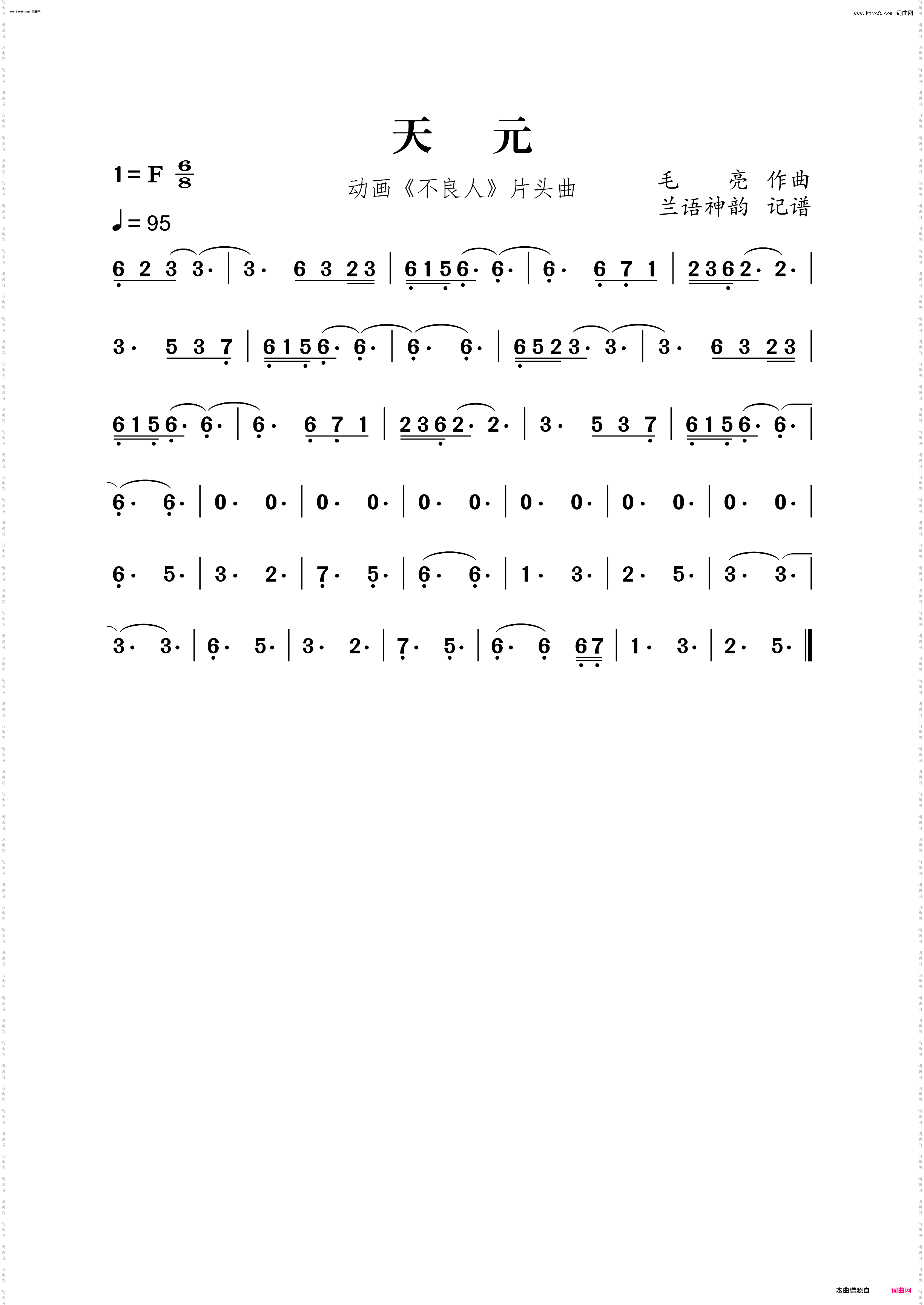 天元_动画《不良人》片头曲