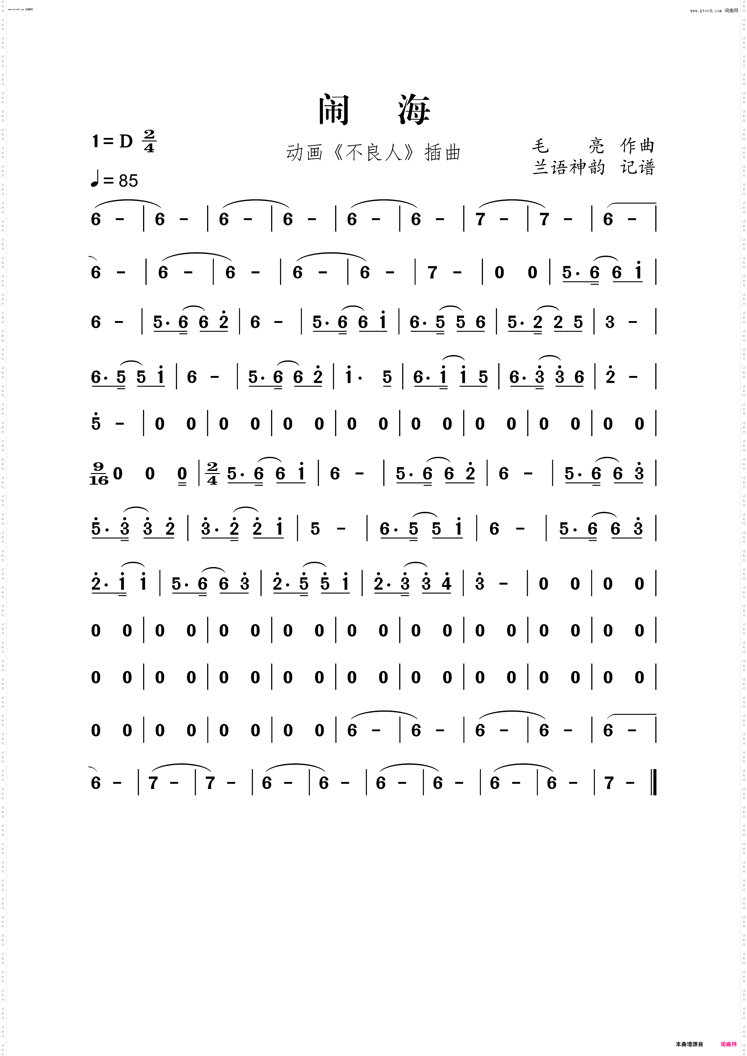 闹海_动画《不良人》插曲