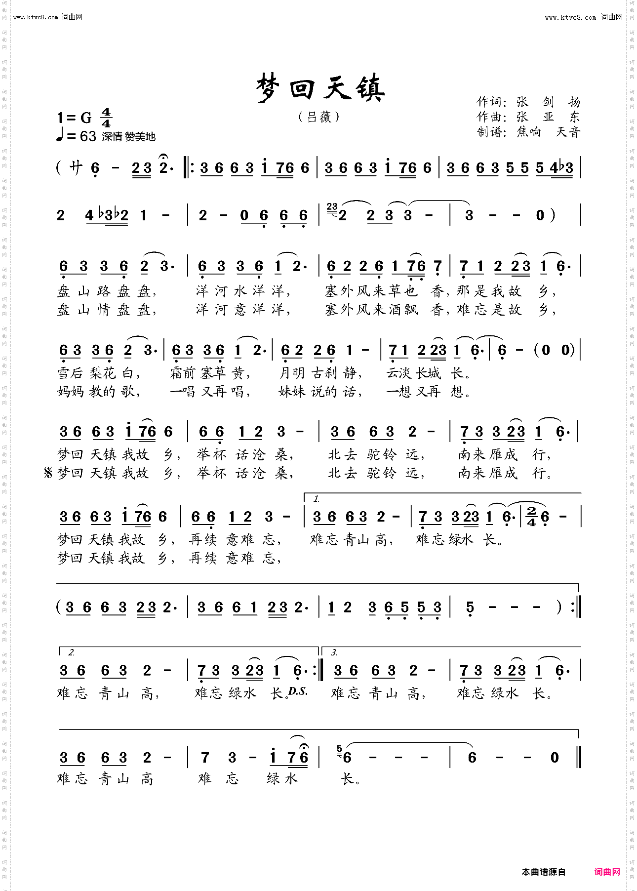 梦回天镇