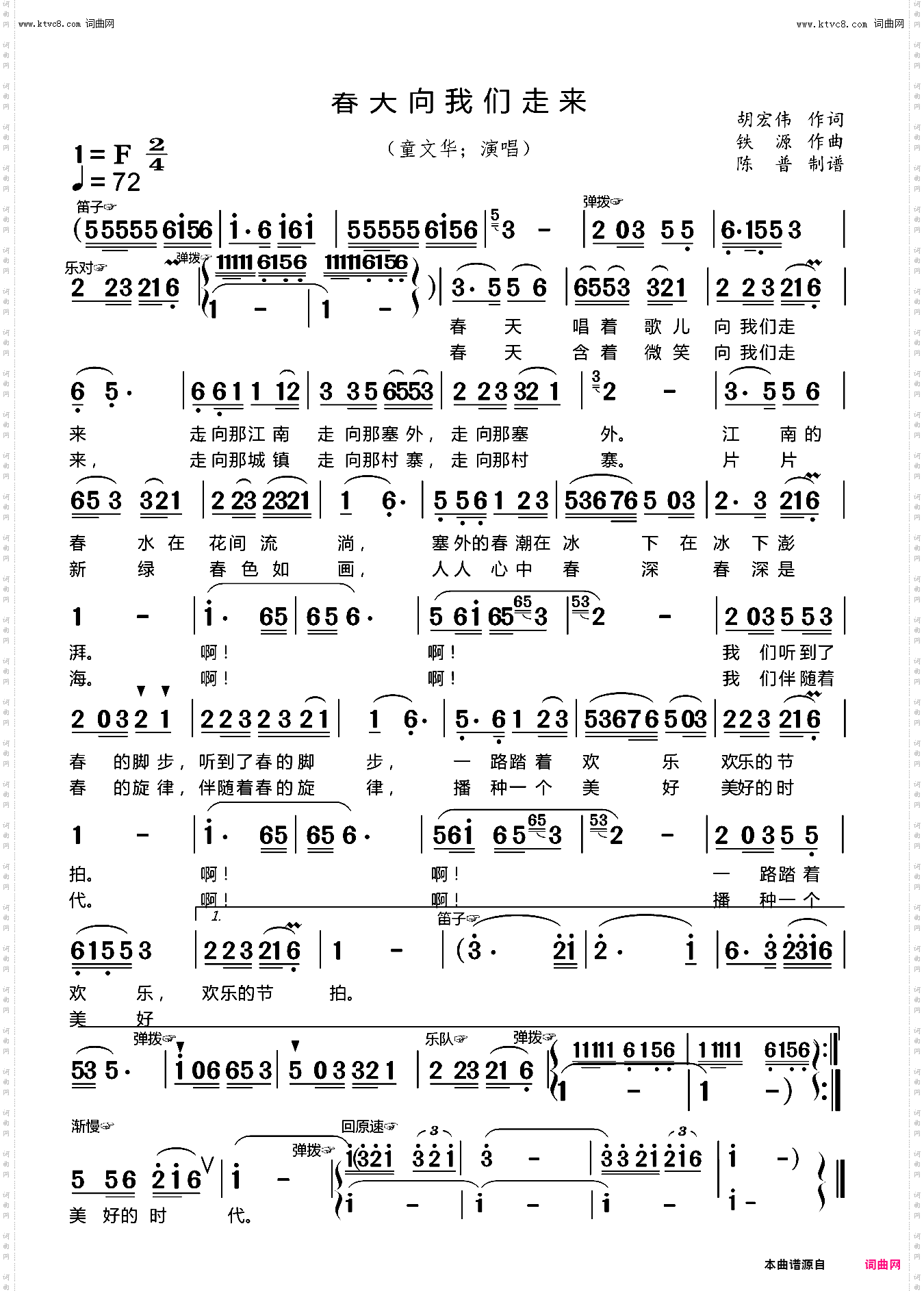 春天向我们走来_董文华；演唱