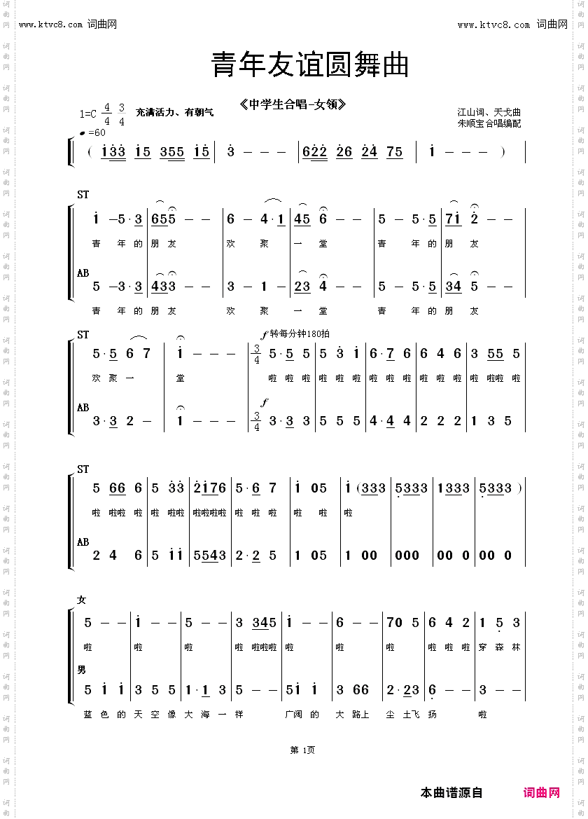 青年友谊圆舞曲_女领中学生合唱