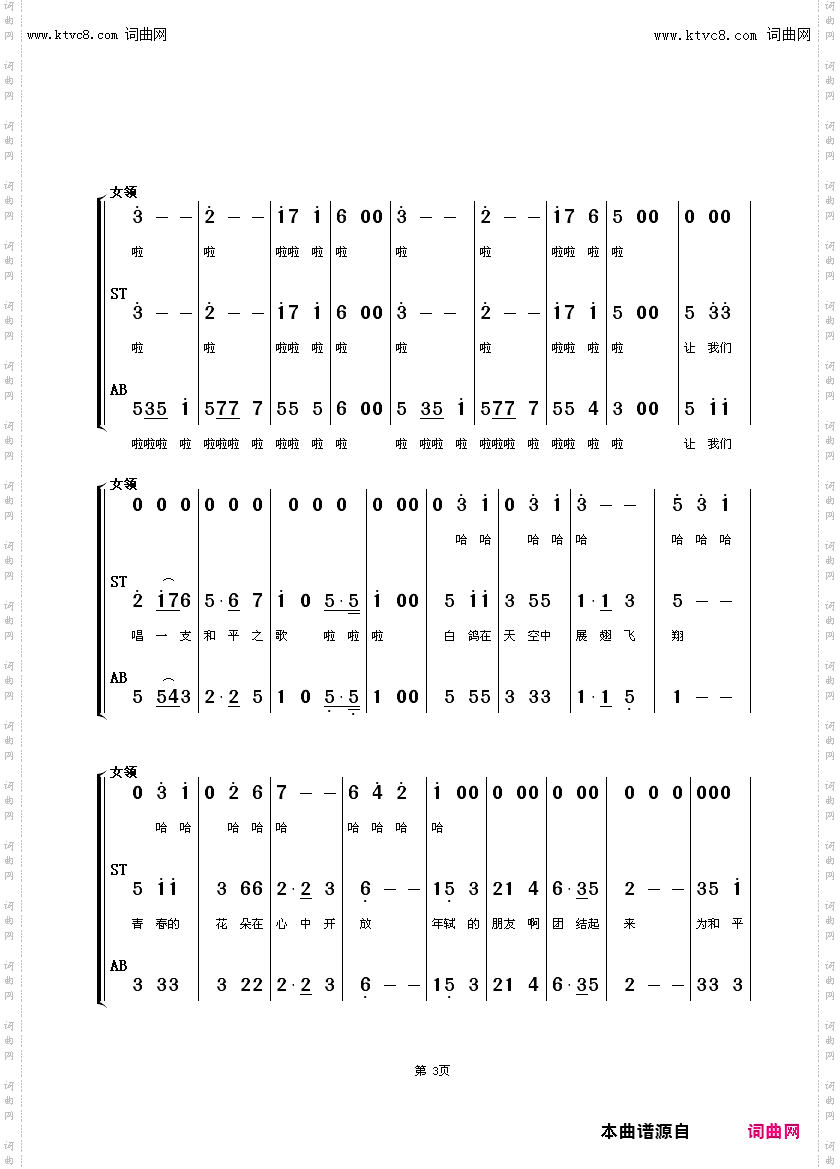 青年友谊圆舞曲_女领中学生合唱