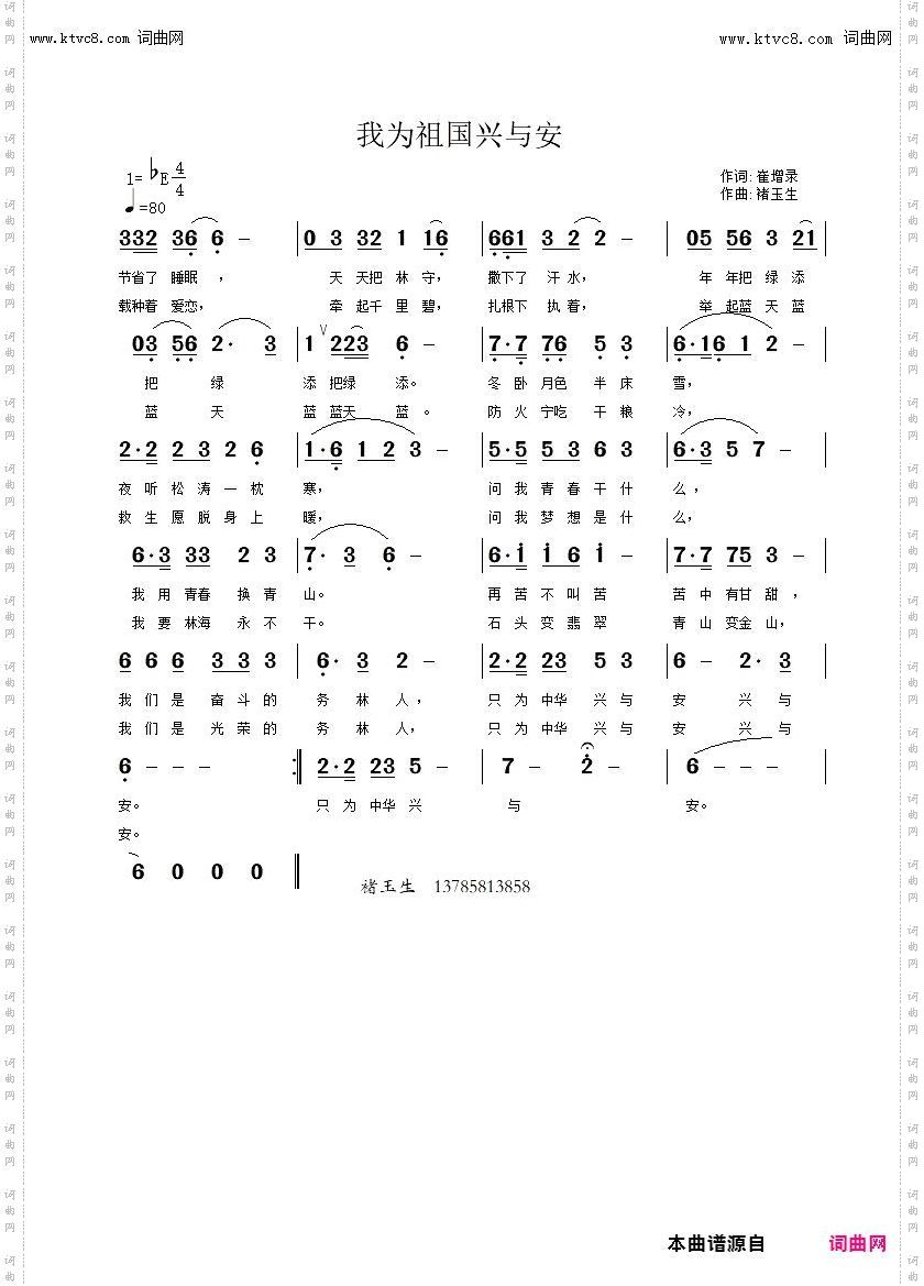 我为祖国兴与安