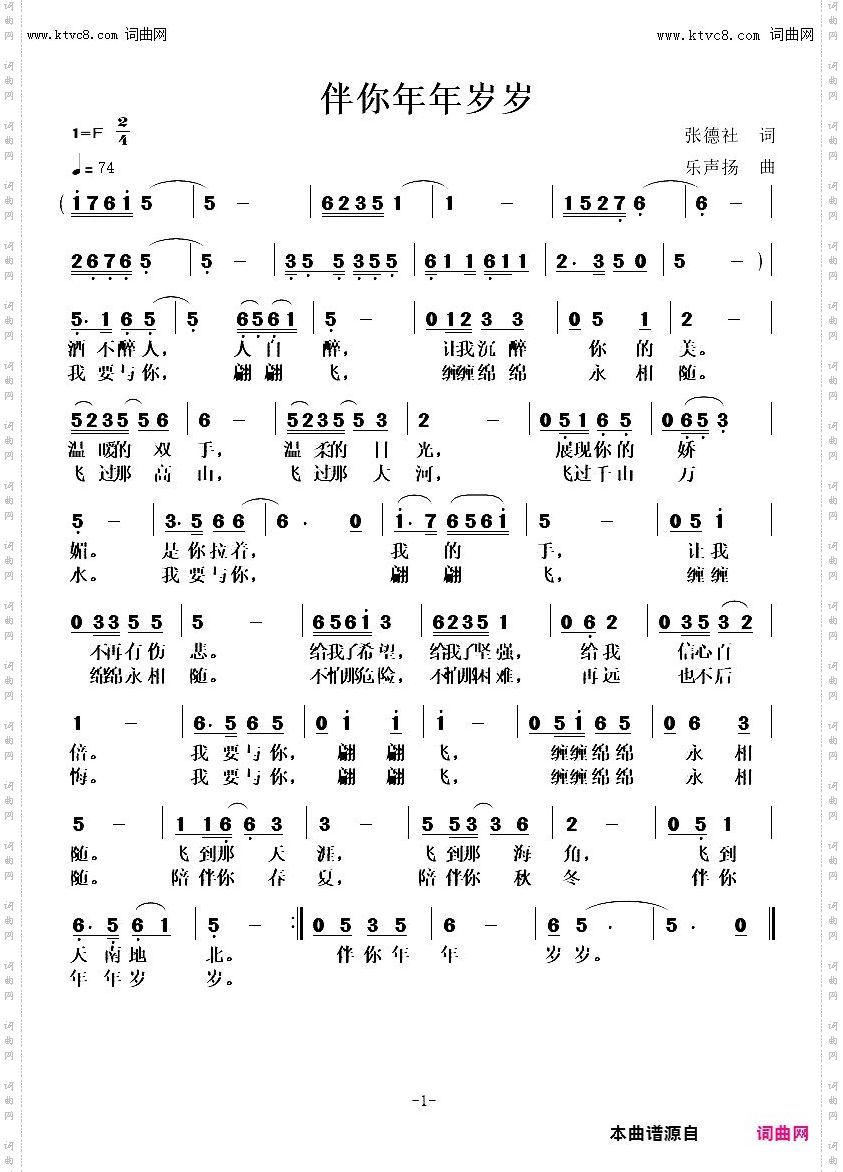 伴你年年岁岁