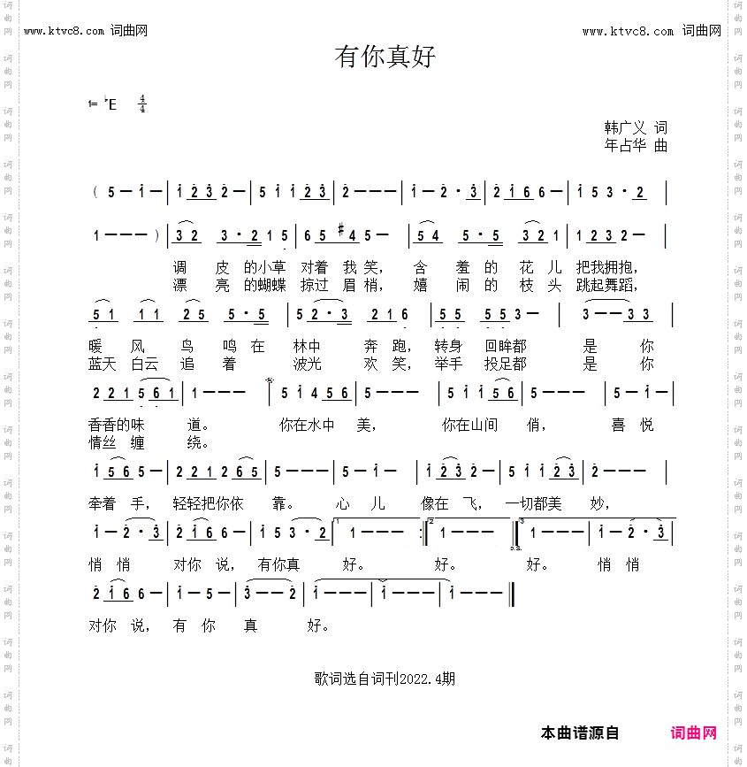 有你真好