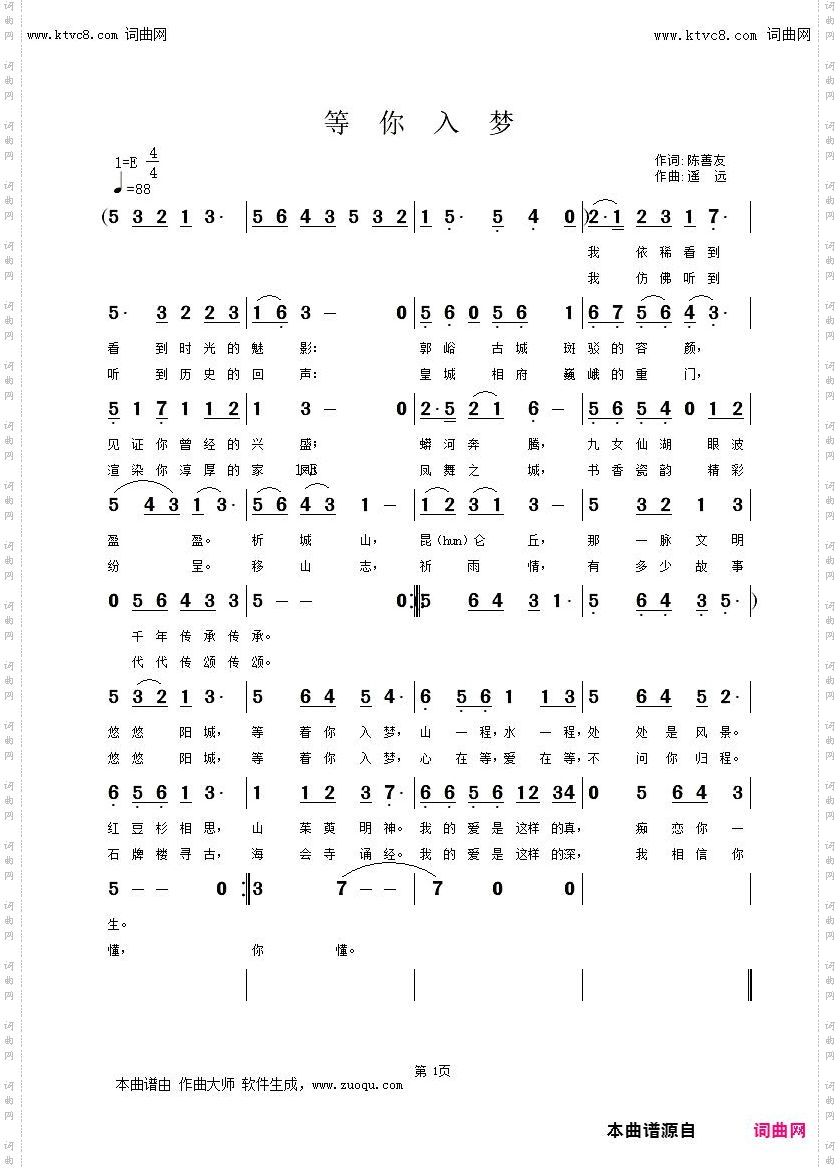 等你入梦