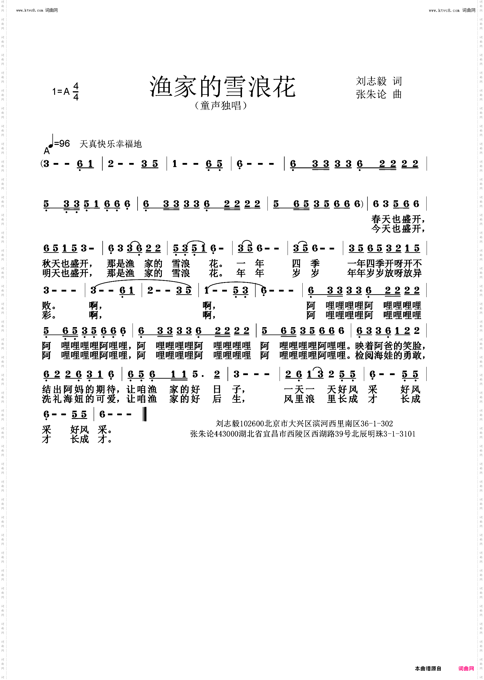 渔家的雪浪花