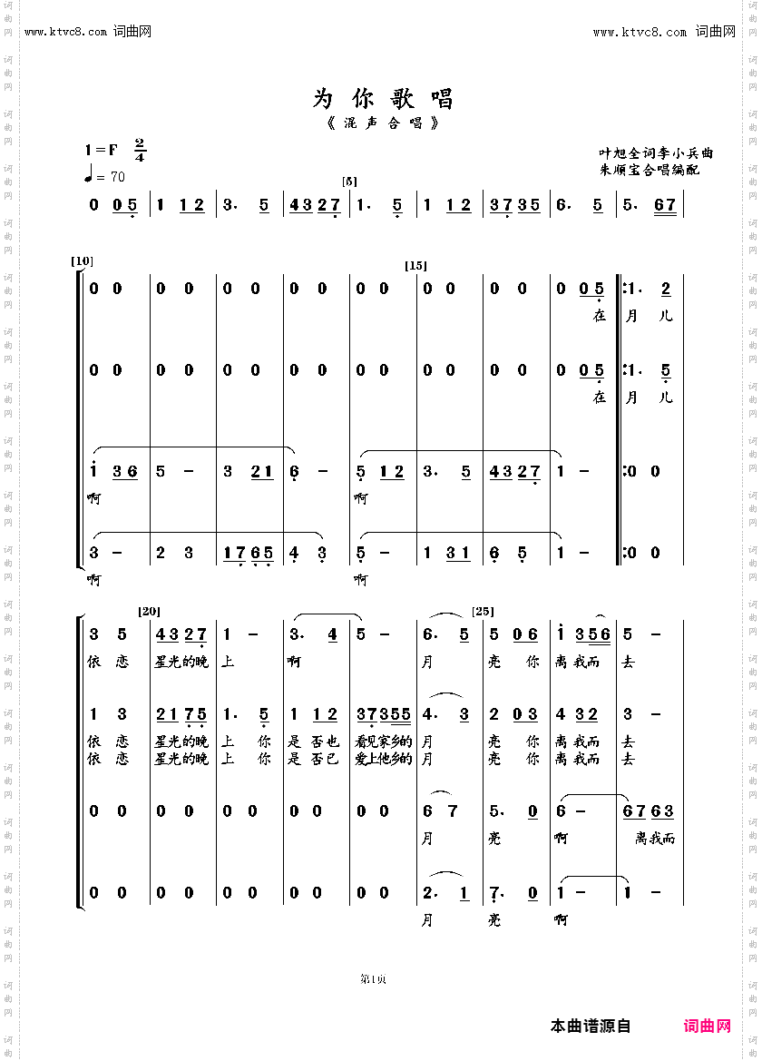 为你歌唱_混声合唱