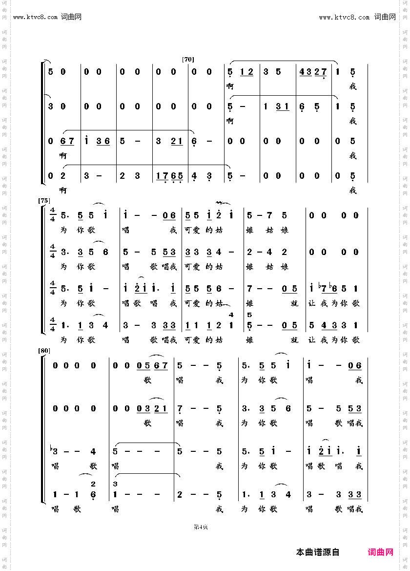 为你歌唱_混声合唱