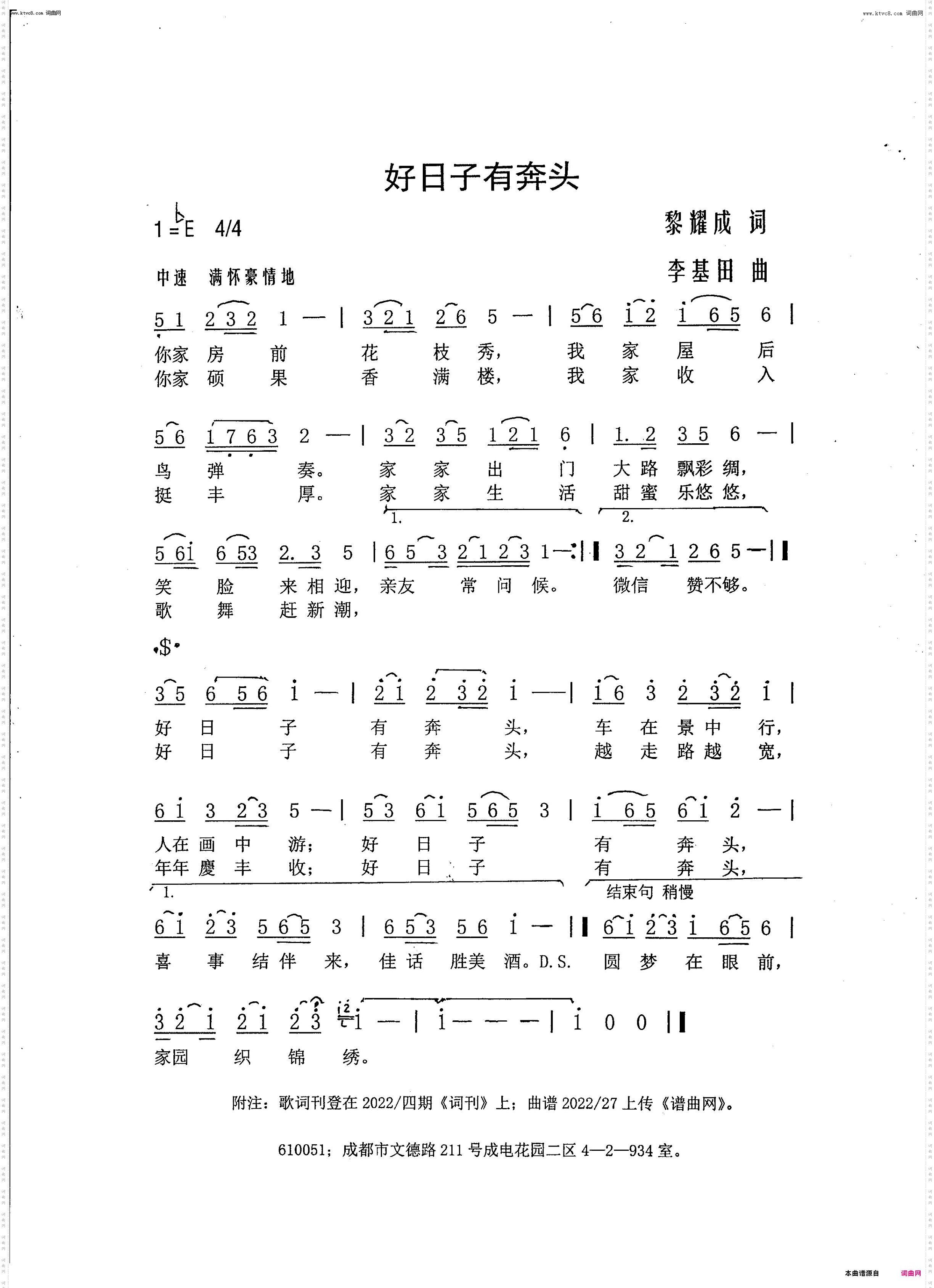 好日子有奔头
