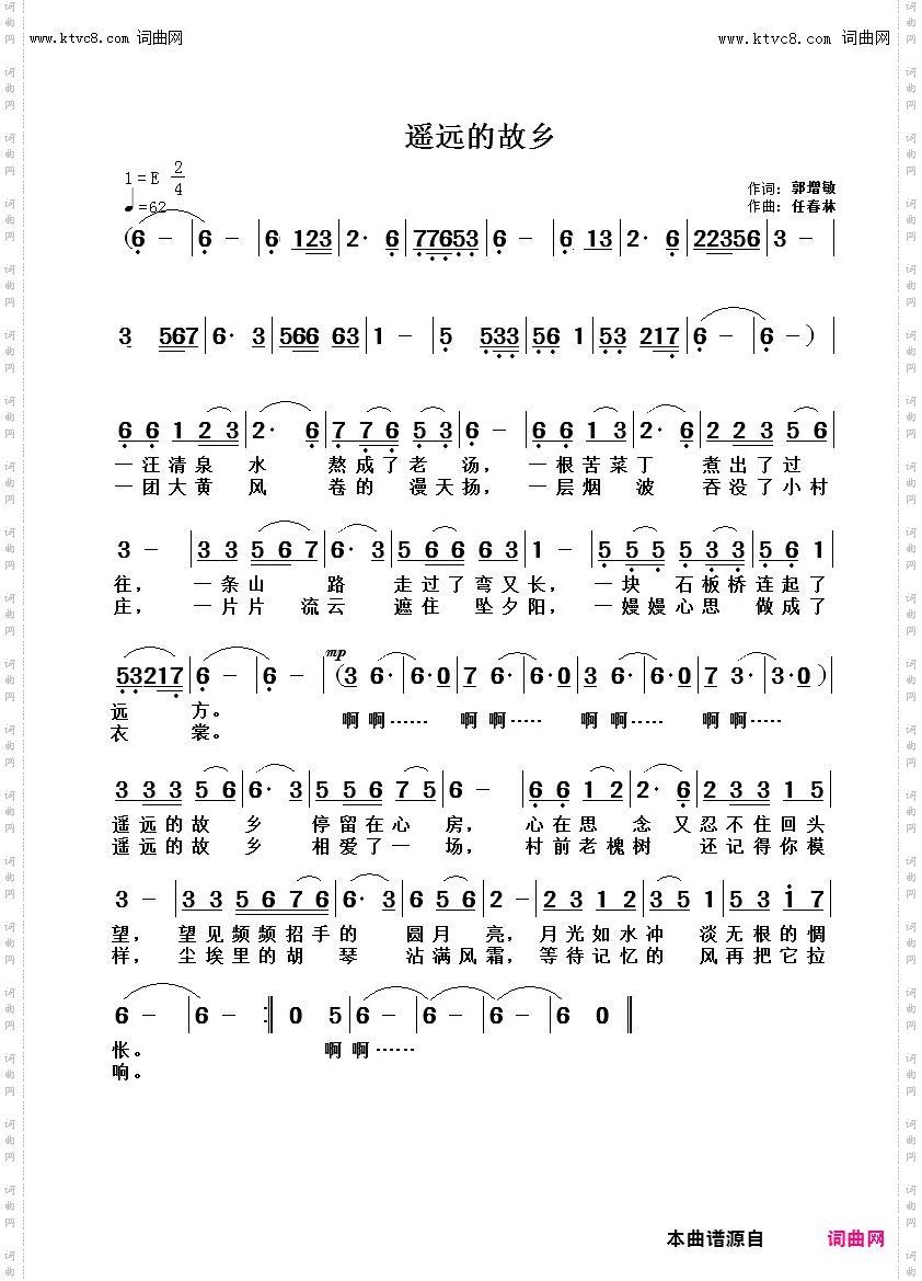 遥远的故乡