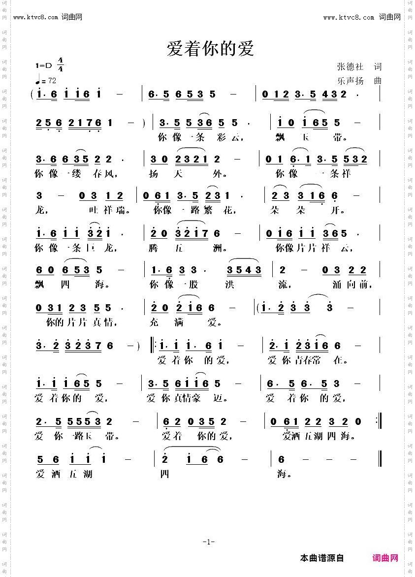 爱着你的爱