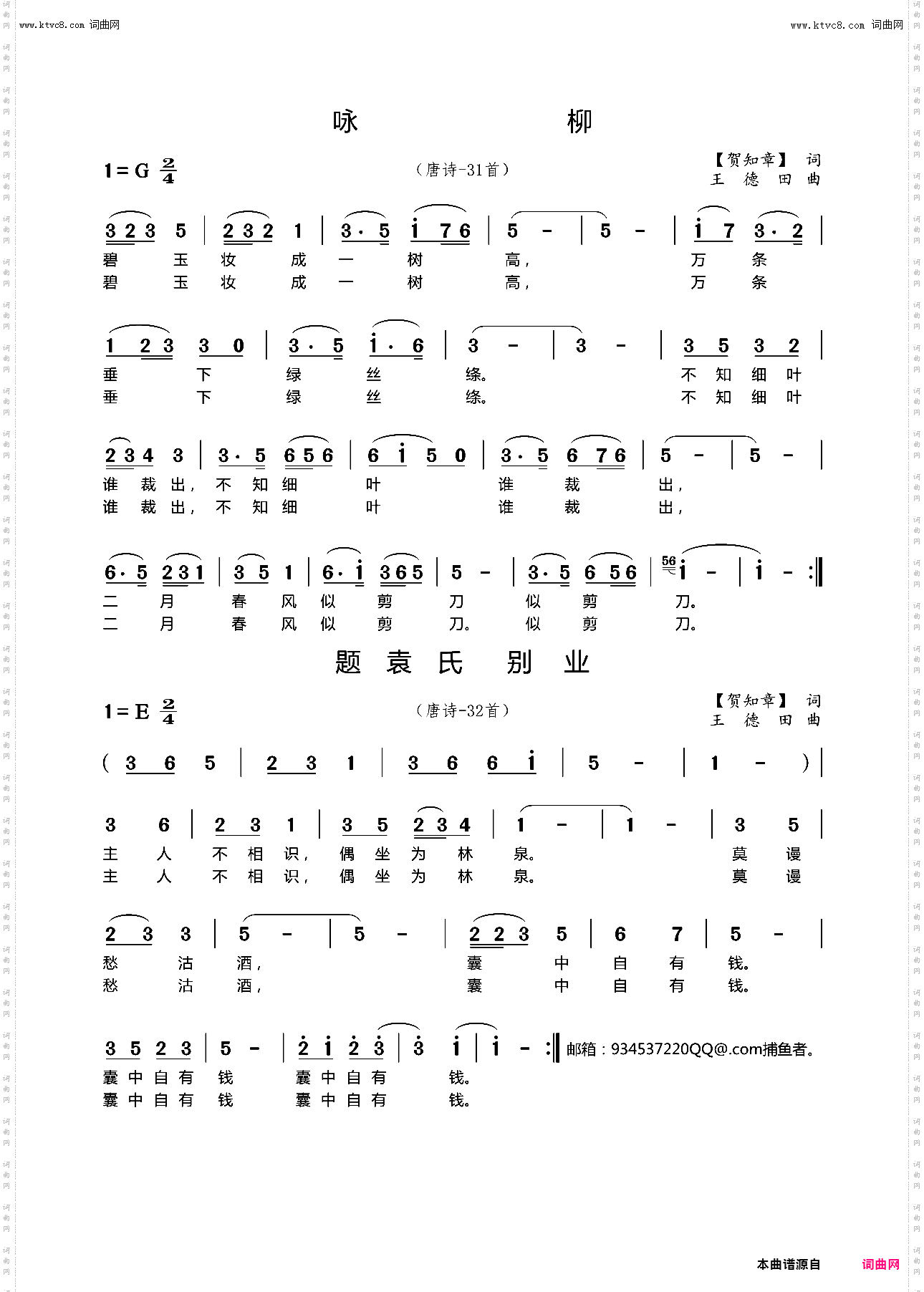 咏 柳二首
