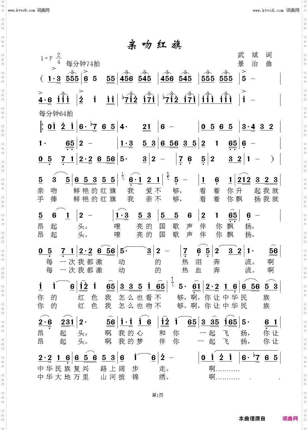 亲吻红旗