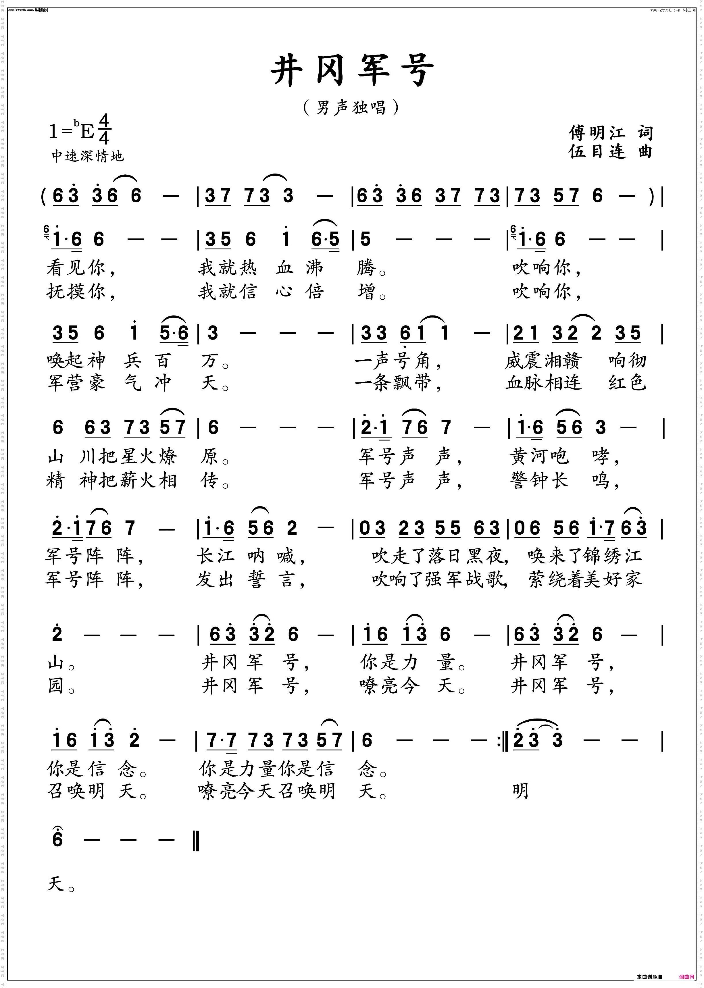 井冈军号