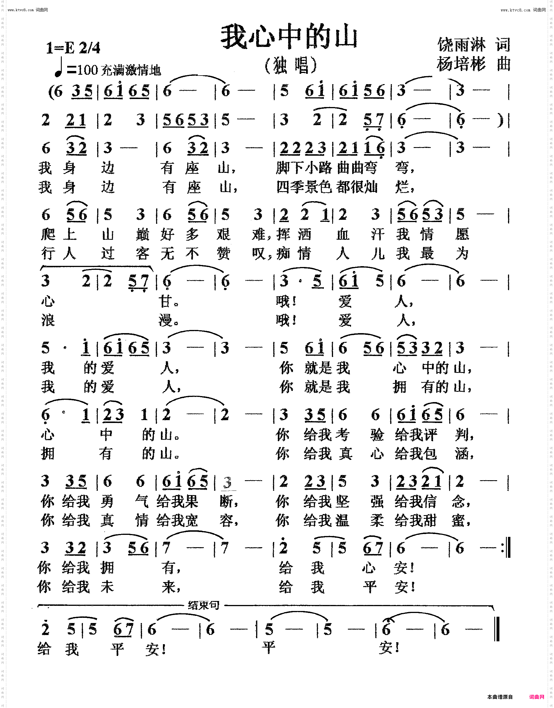 我心中的山_独唱