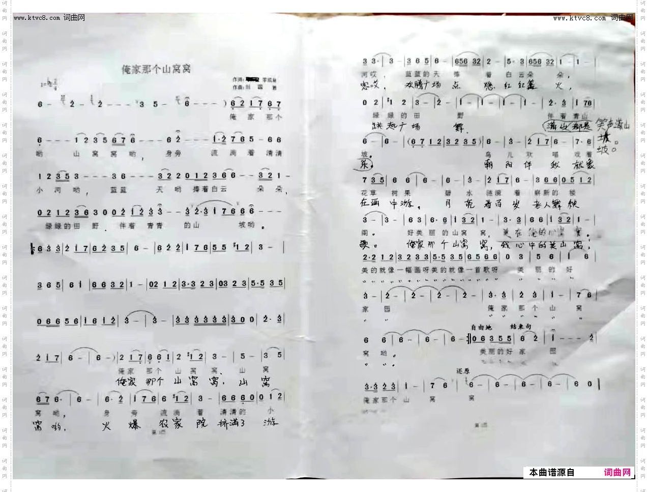 俺家的那个山窝窝