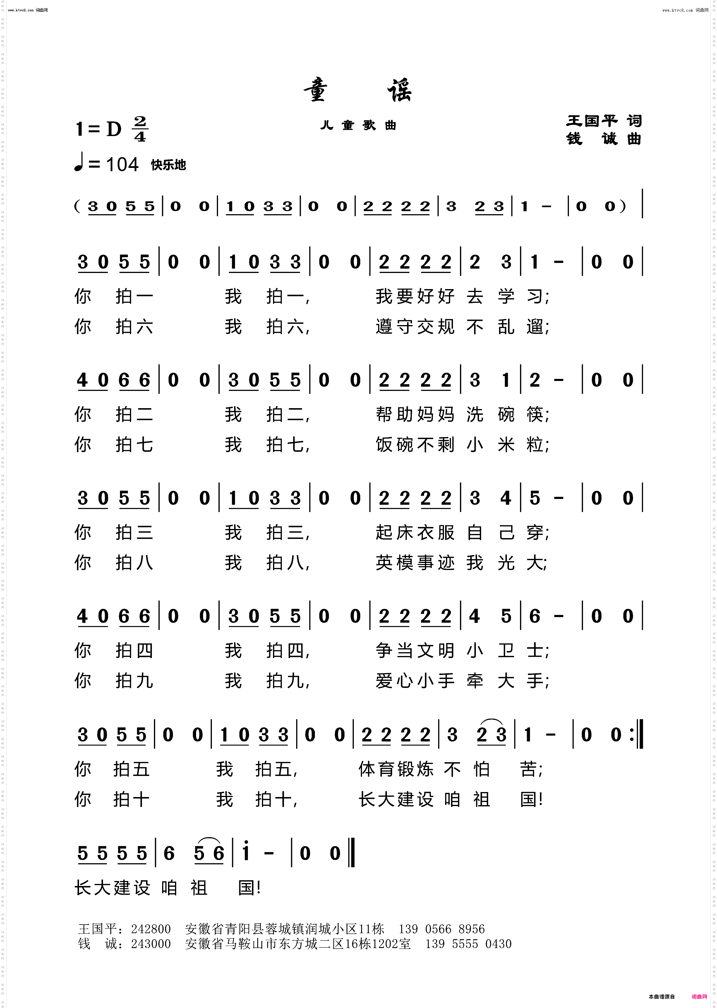 童谣
