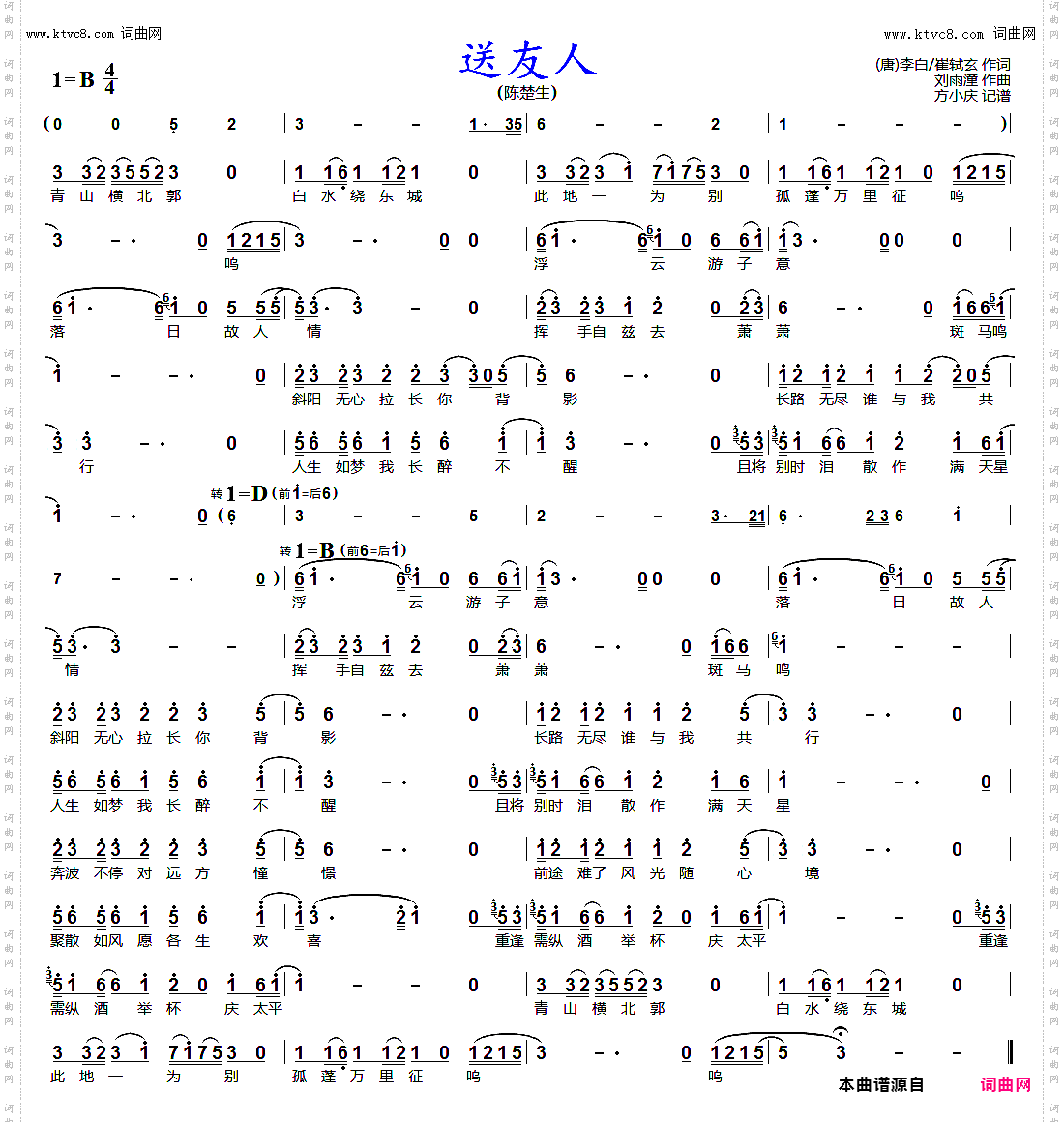 送友人_陈楚生