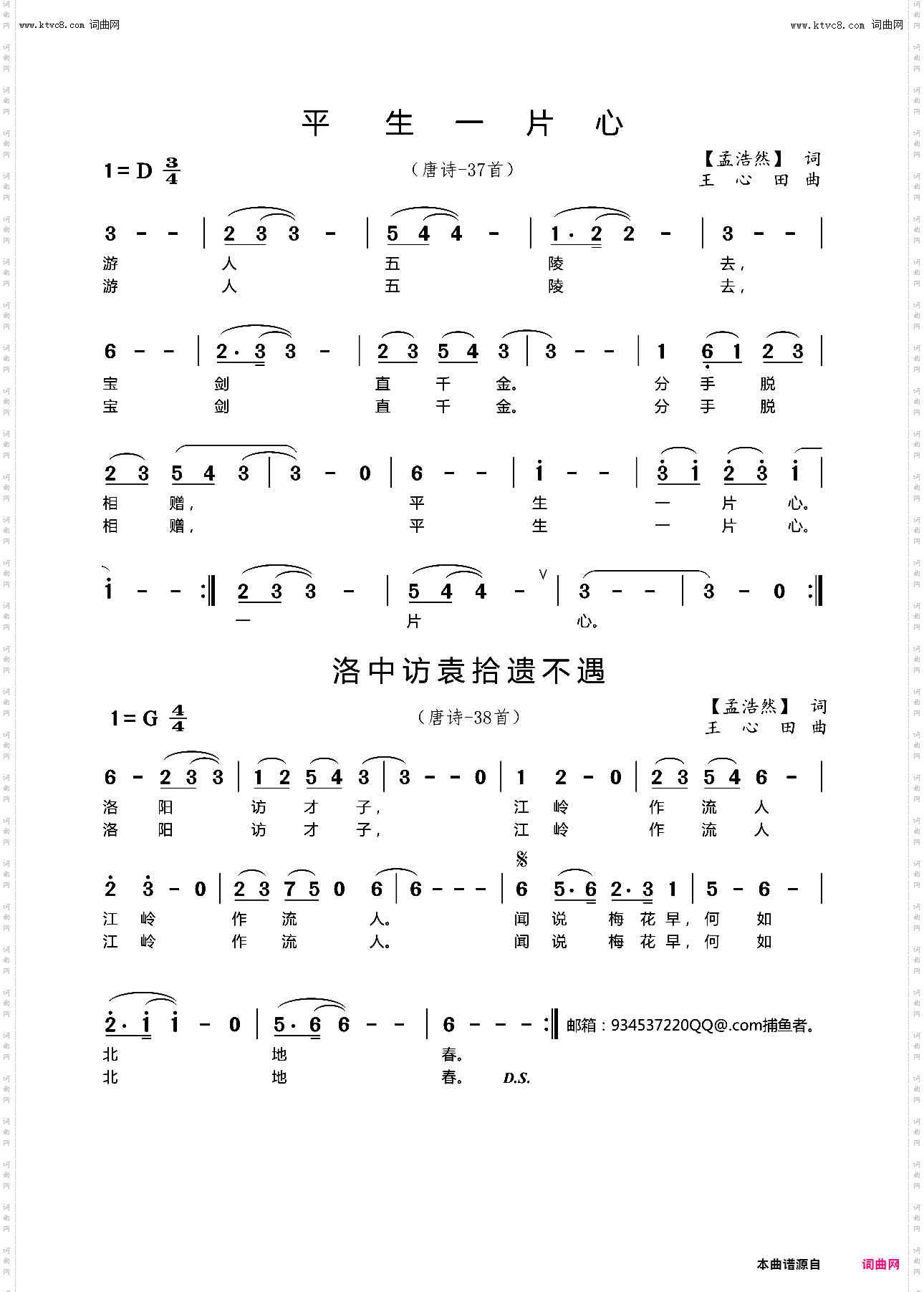 平生一片心