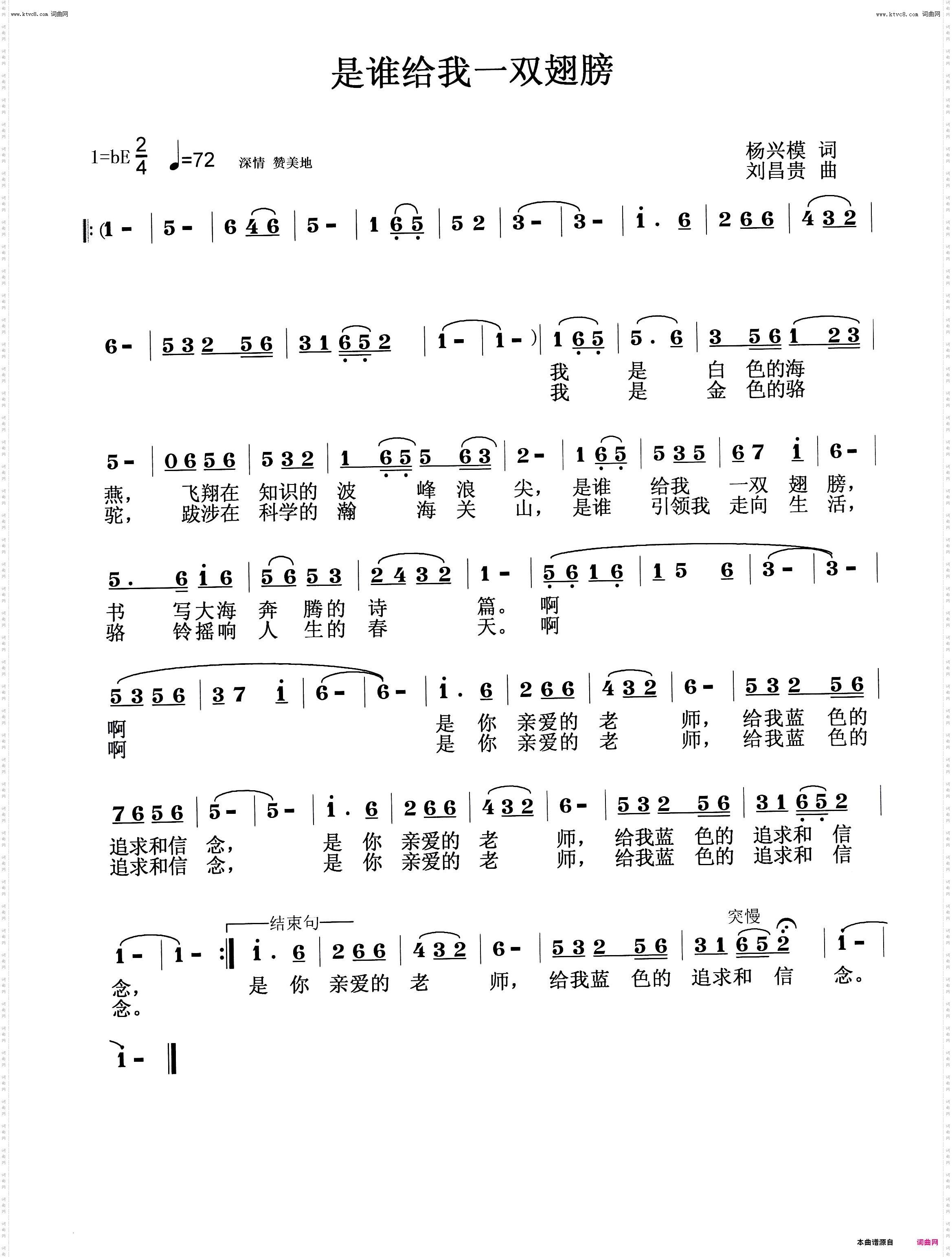 是谁给我一双翅膀