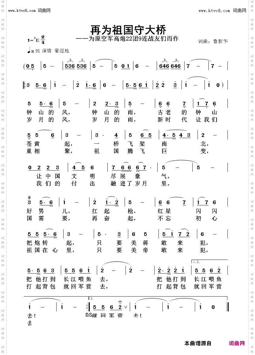 再为祖国守大桥