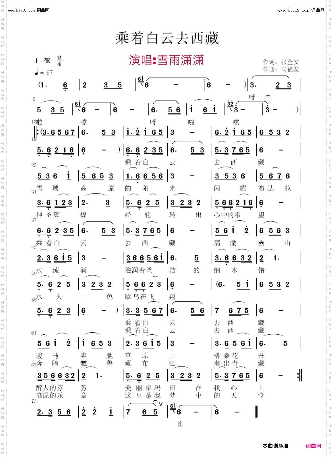 乘着白云去西藏