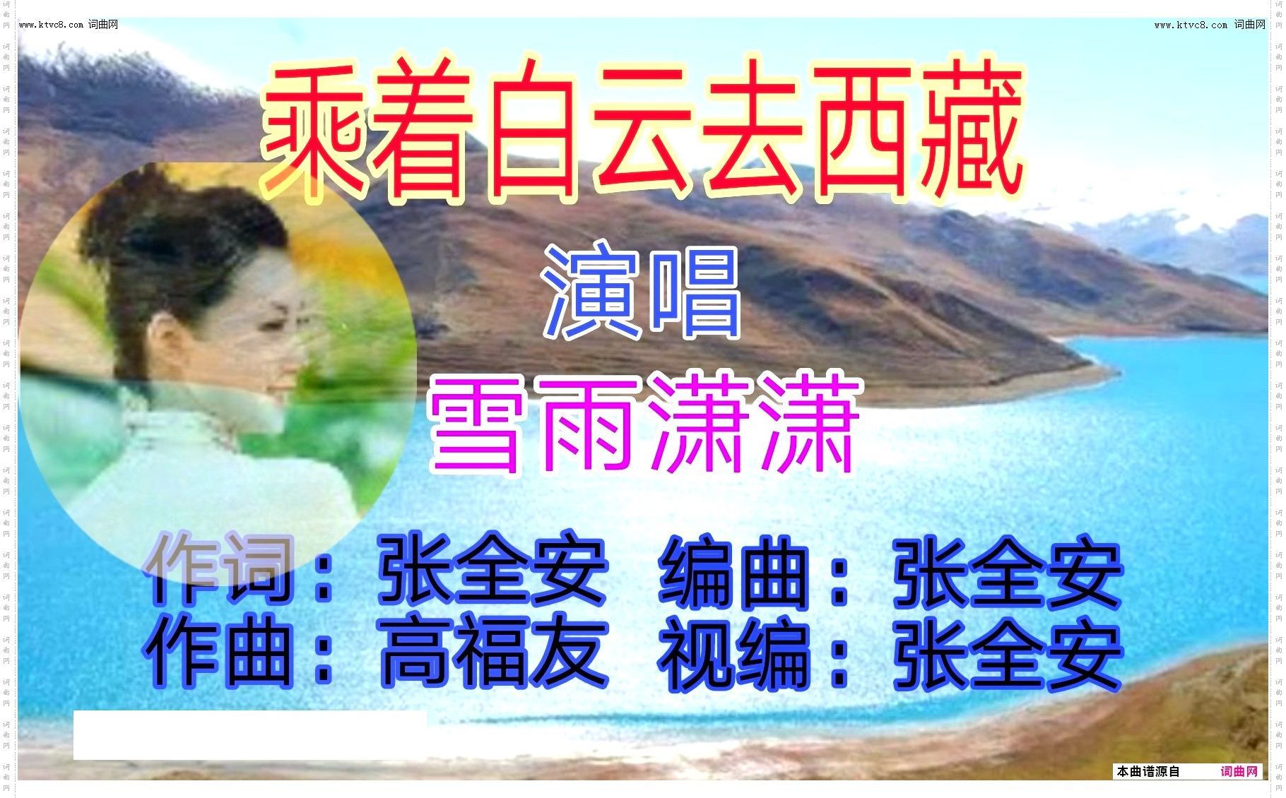 乘着白云去西藏