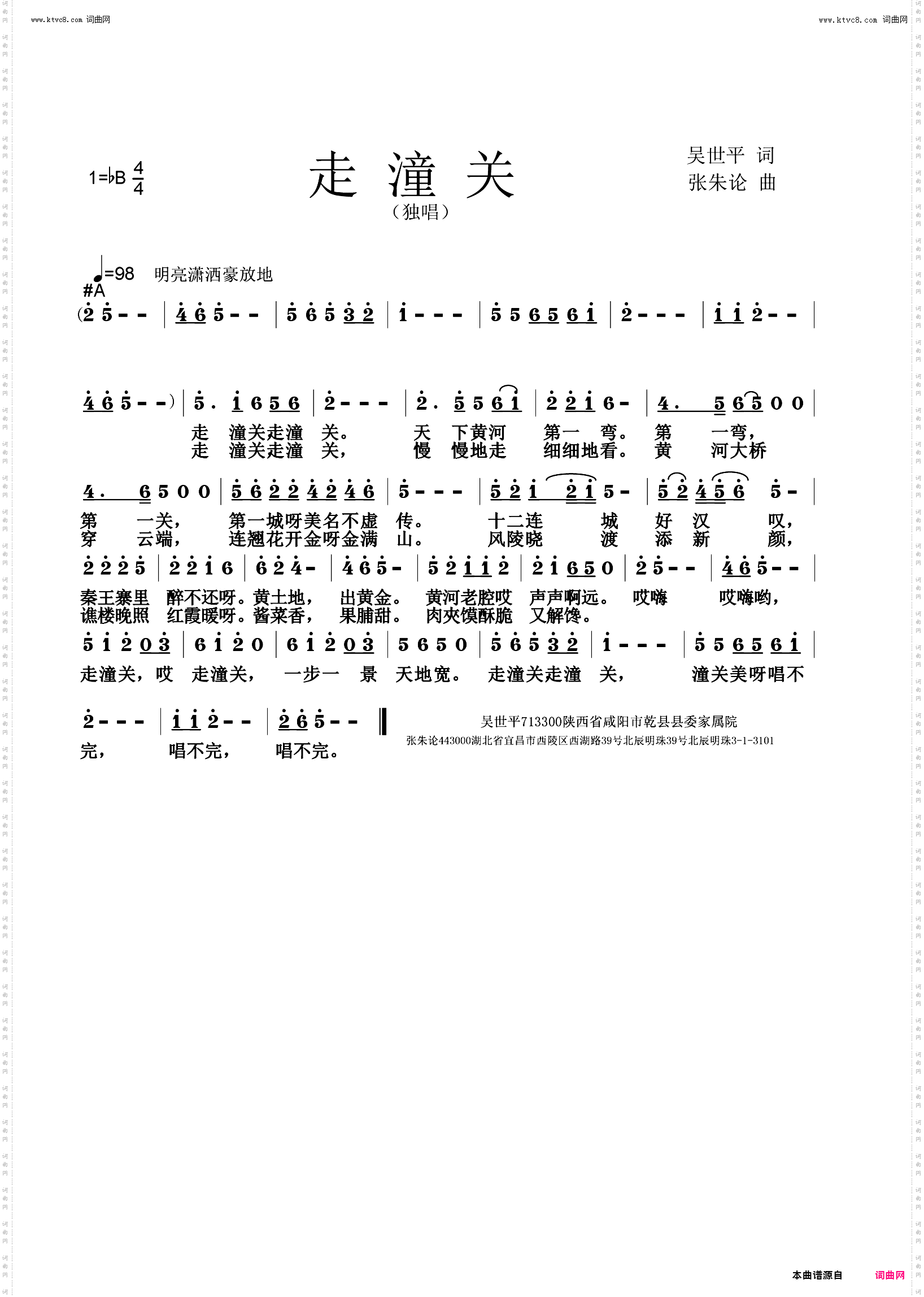 走潼关