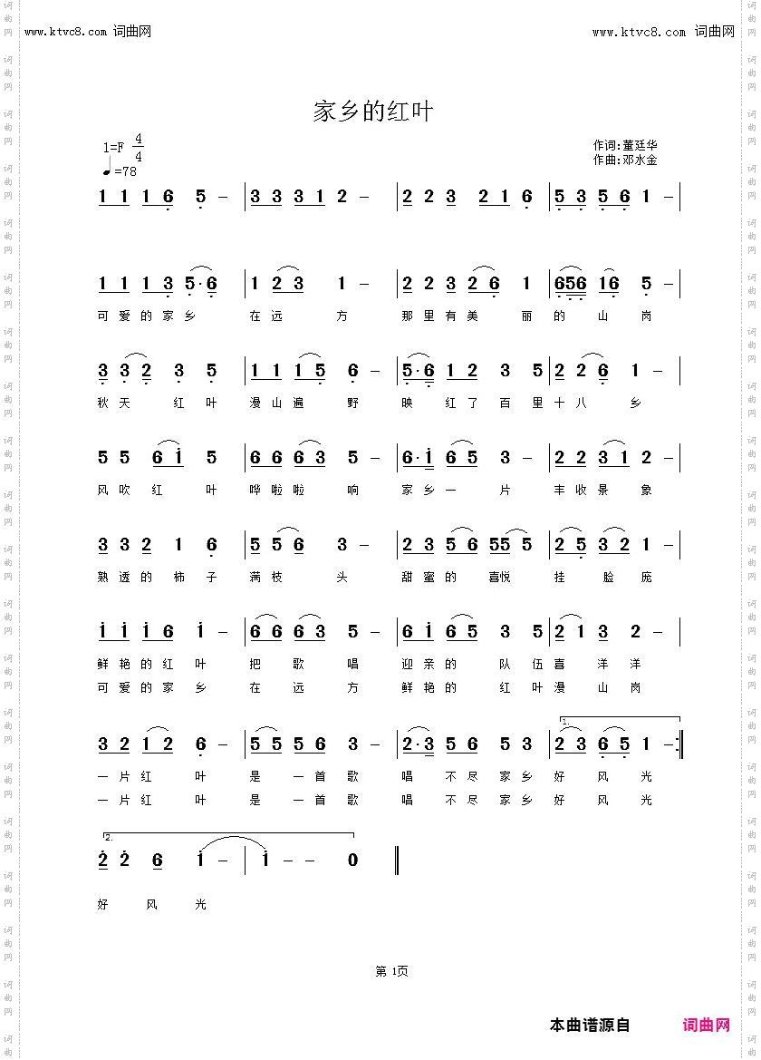 家乡的红叶 伴音版