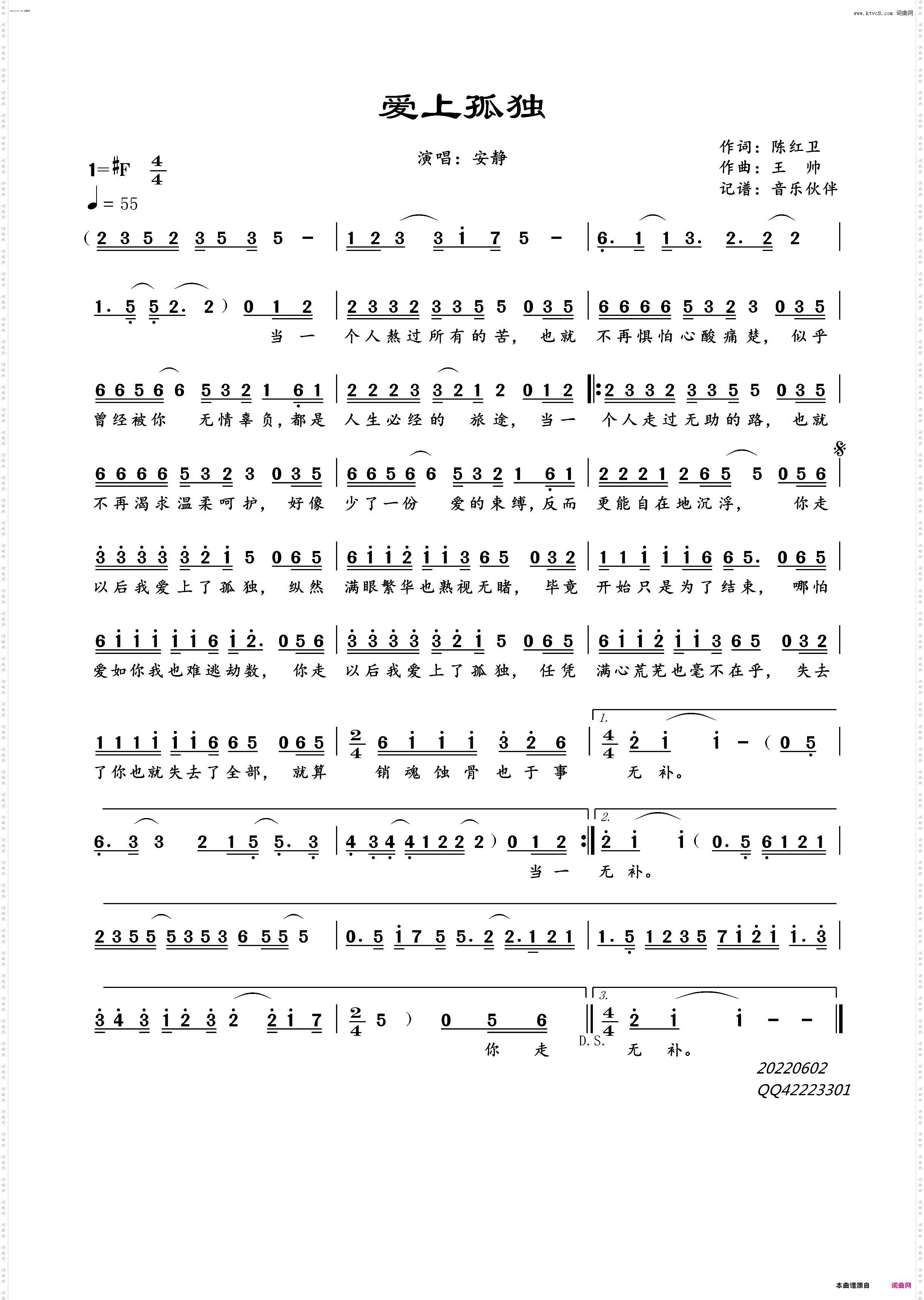 爱上孤独