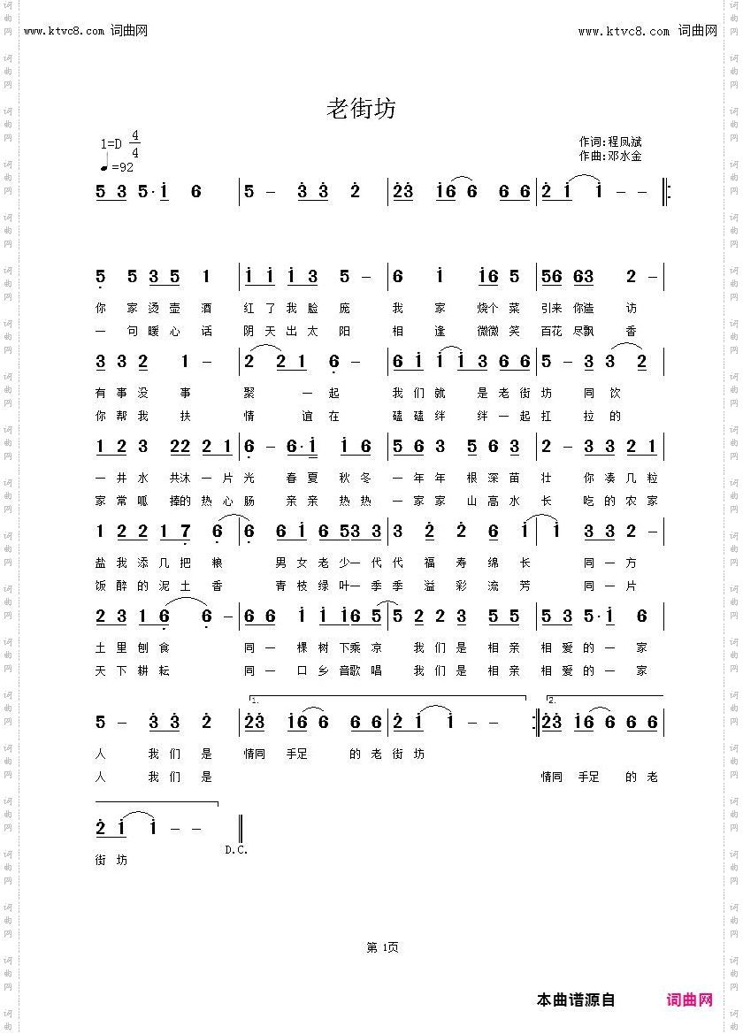 老街坊